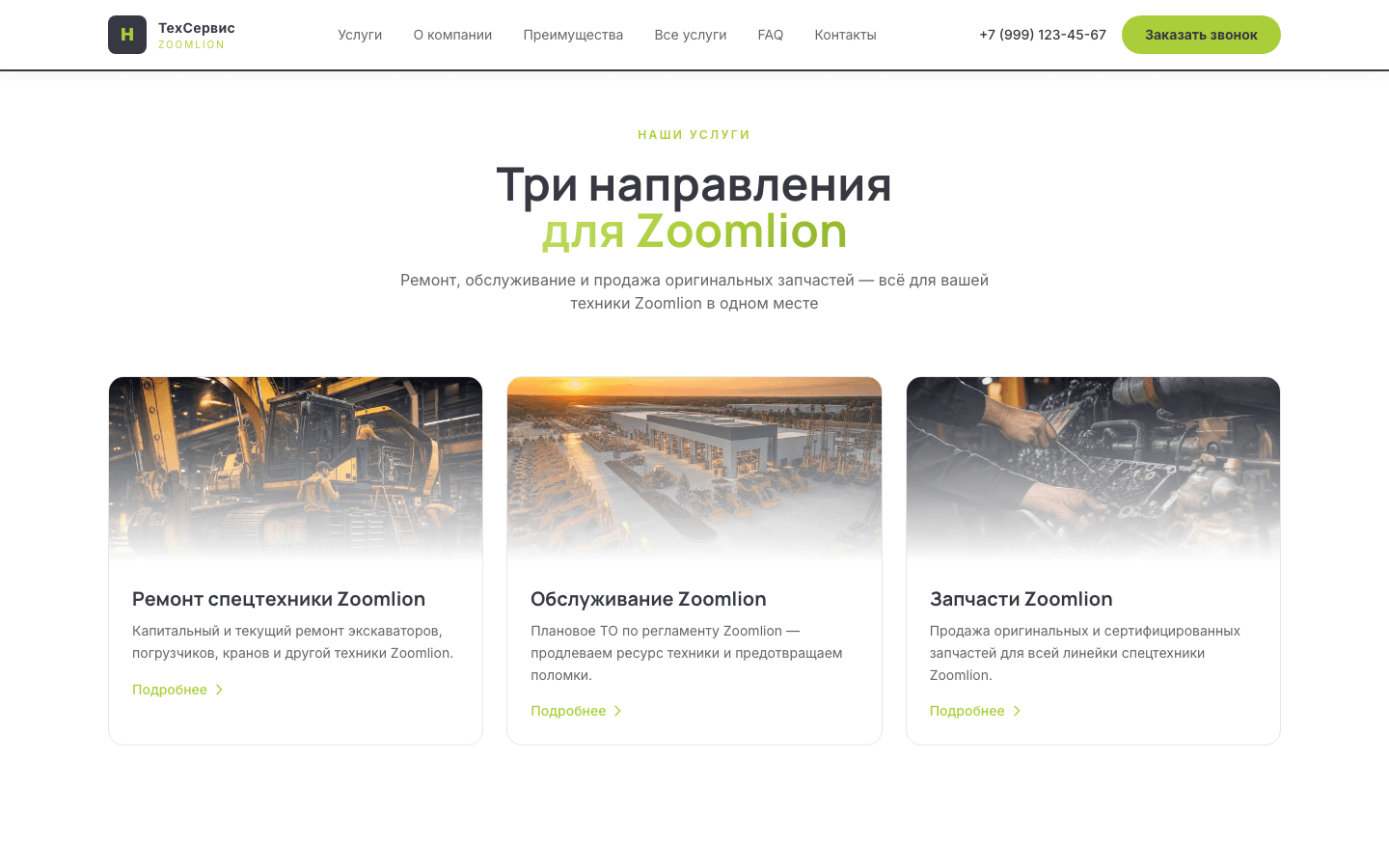Николай ТехСервис — сайт ремонта и запчастей Zoomlion — 2