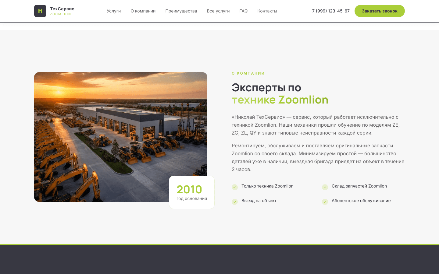 Николай ТехСервис — сайт ремонта и запчастей Zoomlion — 3
