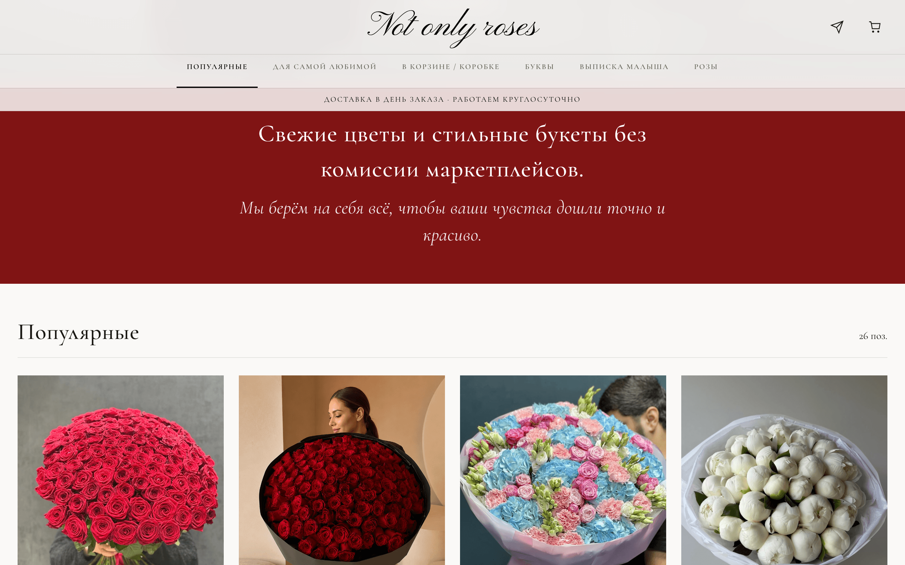 Not only roses — премиальный интернет-магазин цветов — 2