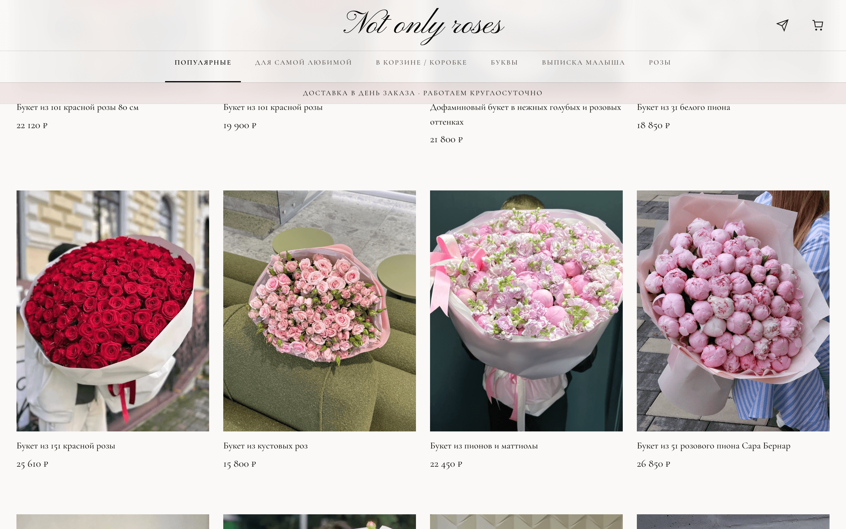 Not only roses — премиальный интернет-магазин цветов — 3