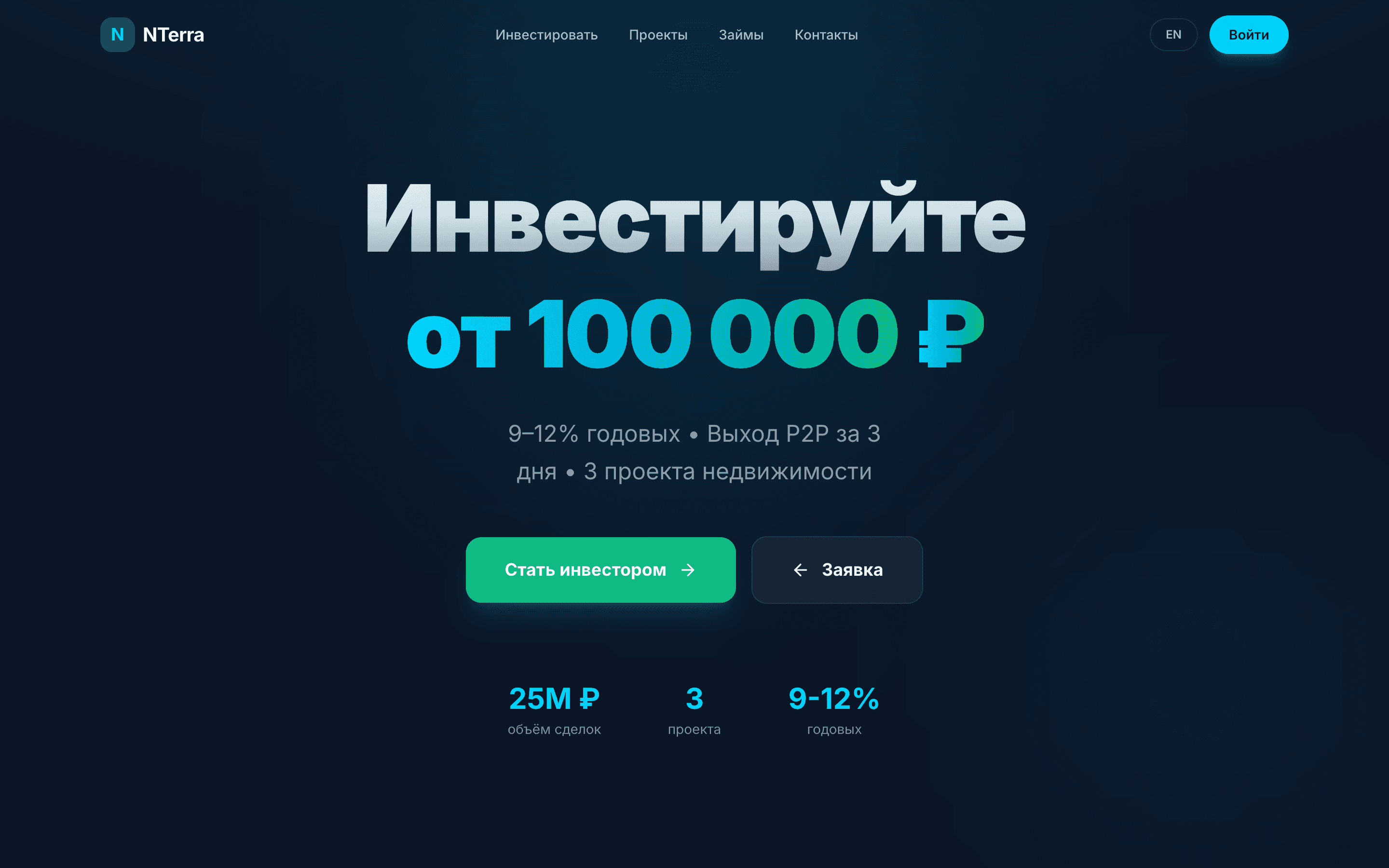 NTerra — шаблон инвестиционного маркетплейса недвижимости
