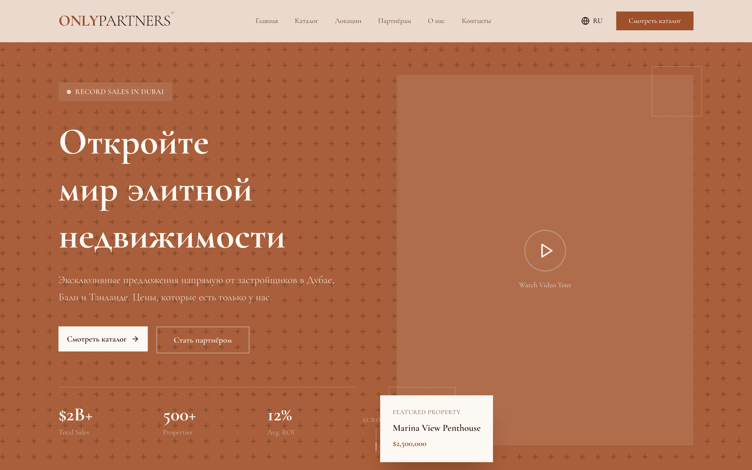 OnlyPartners — шаблон сайта элитной недвижимости с админкой