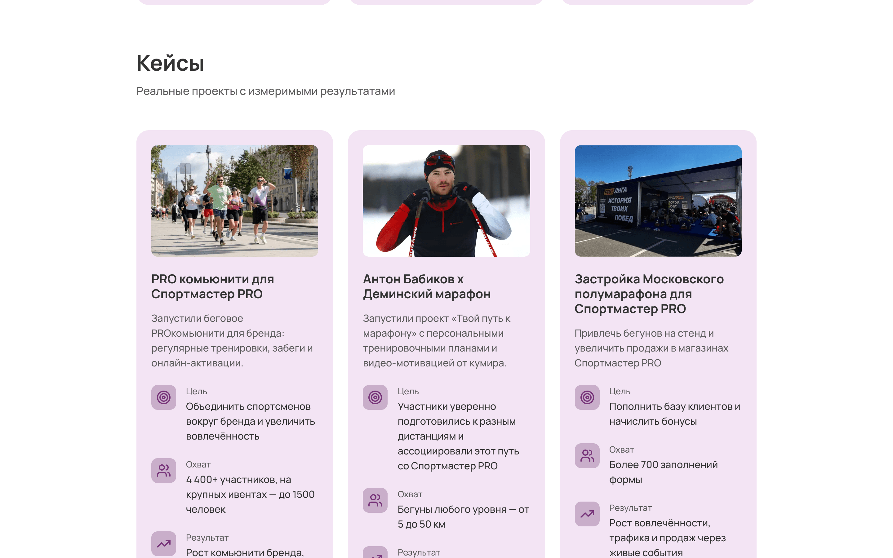 Pacemaker Agency — сайт агентства спортивного маркетинга — 5