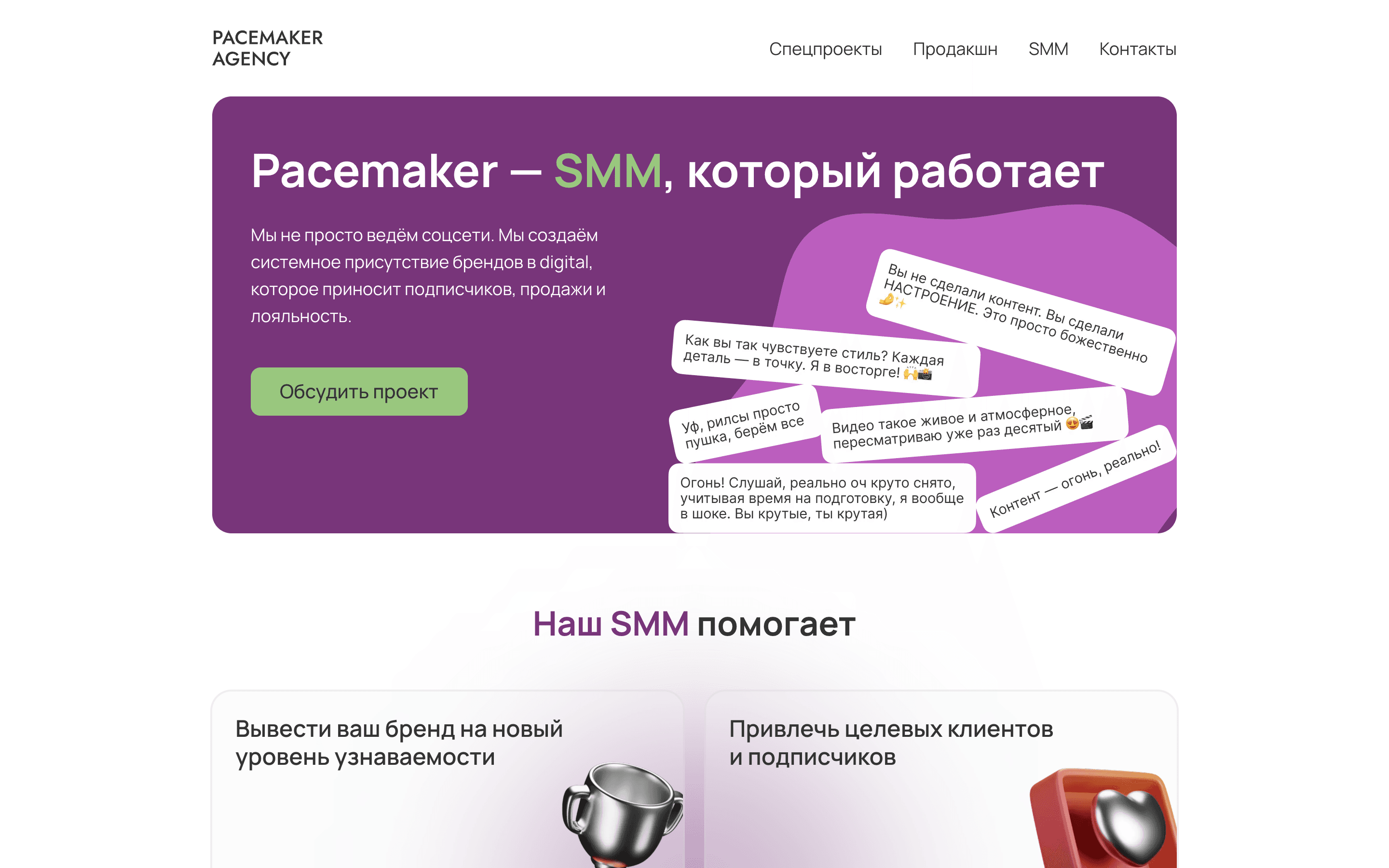 Pacemaker Agency — сайт агентства спортивного маркетинга — 8