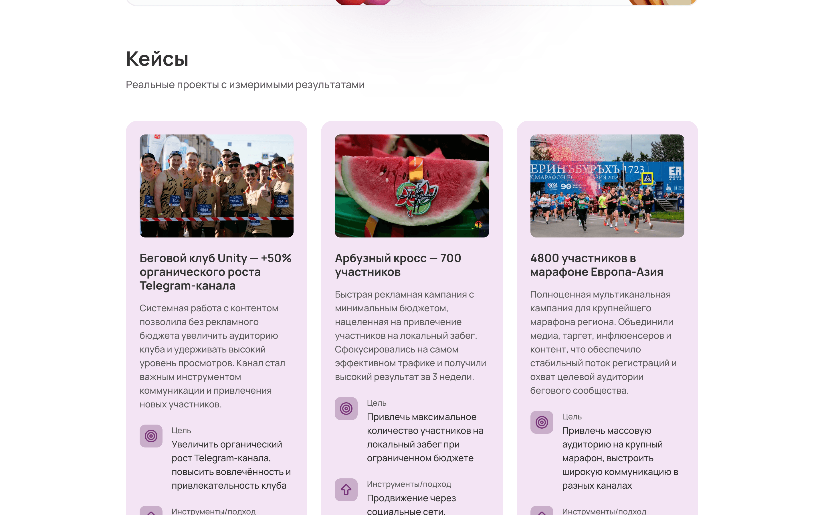 Pacemaker Agency — сайт агентства спортивного маркетинга — 9