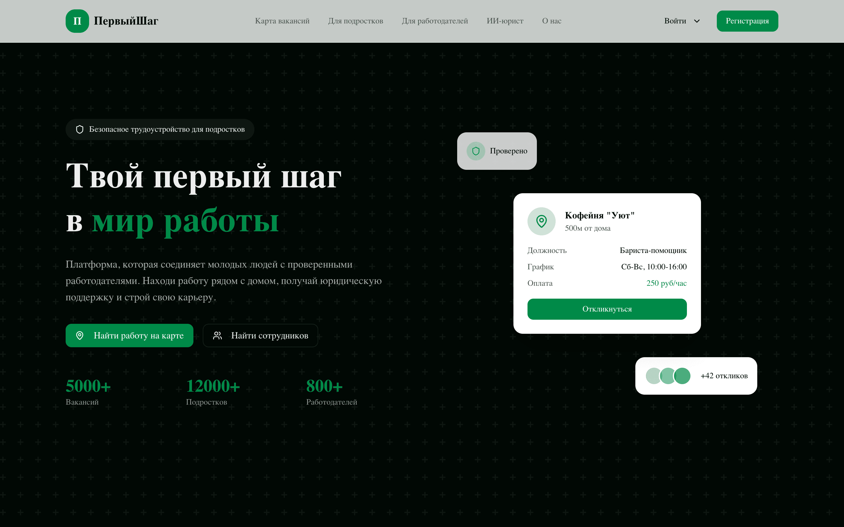 ПервыйШаг — шаблон платформы трудоустройства подростков