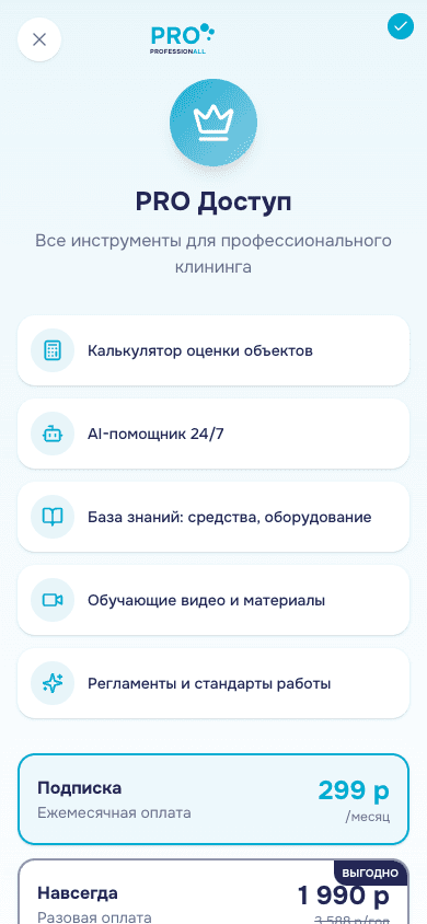 PROFESSIONALL — Telegram Mini App для клинеров — 4