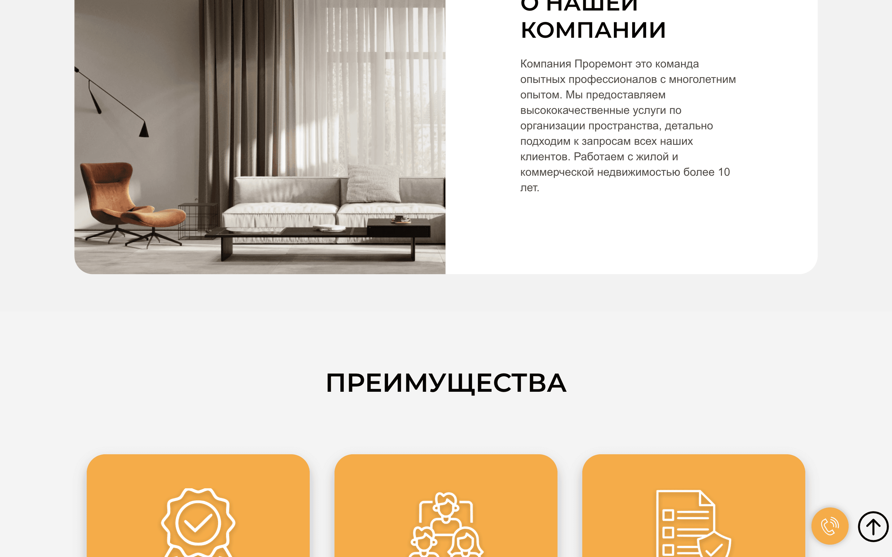 ПроРемонт — сайт ремонта под ключ — 3