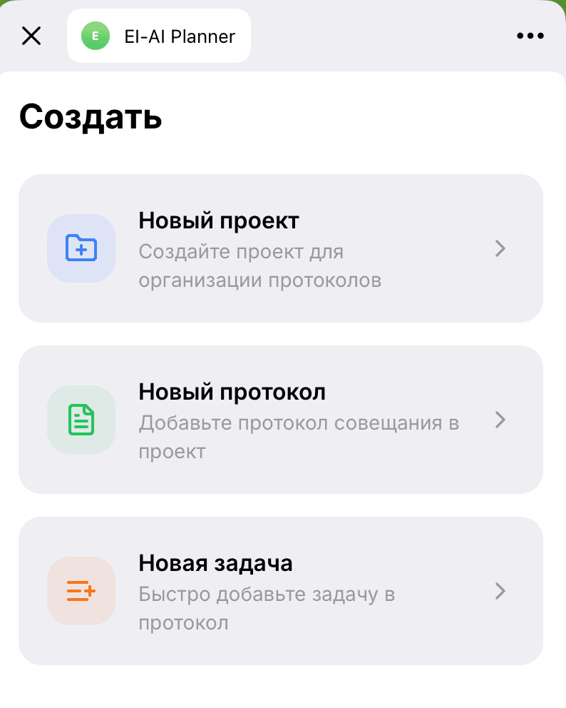 Protocol Mini App — протоколы задач и чек-листы в Telegram