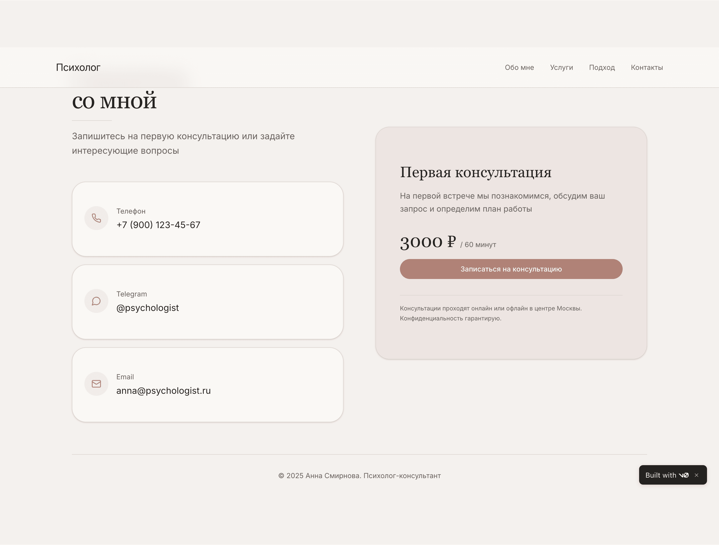 Анна Смирнова — шаблон сайта психолога-консультанта — 5