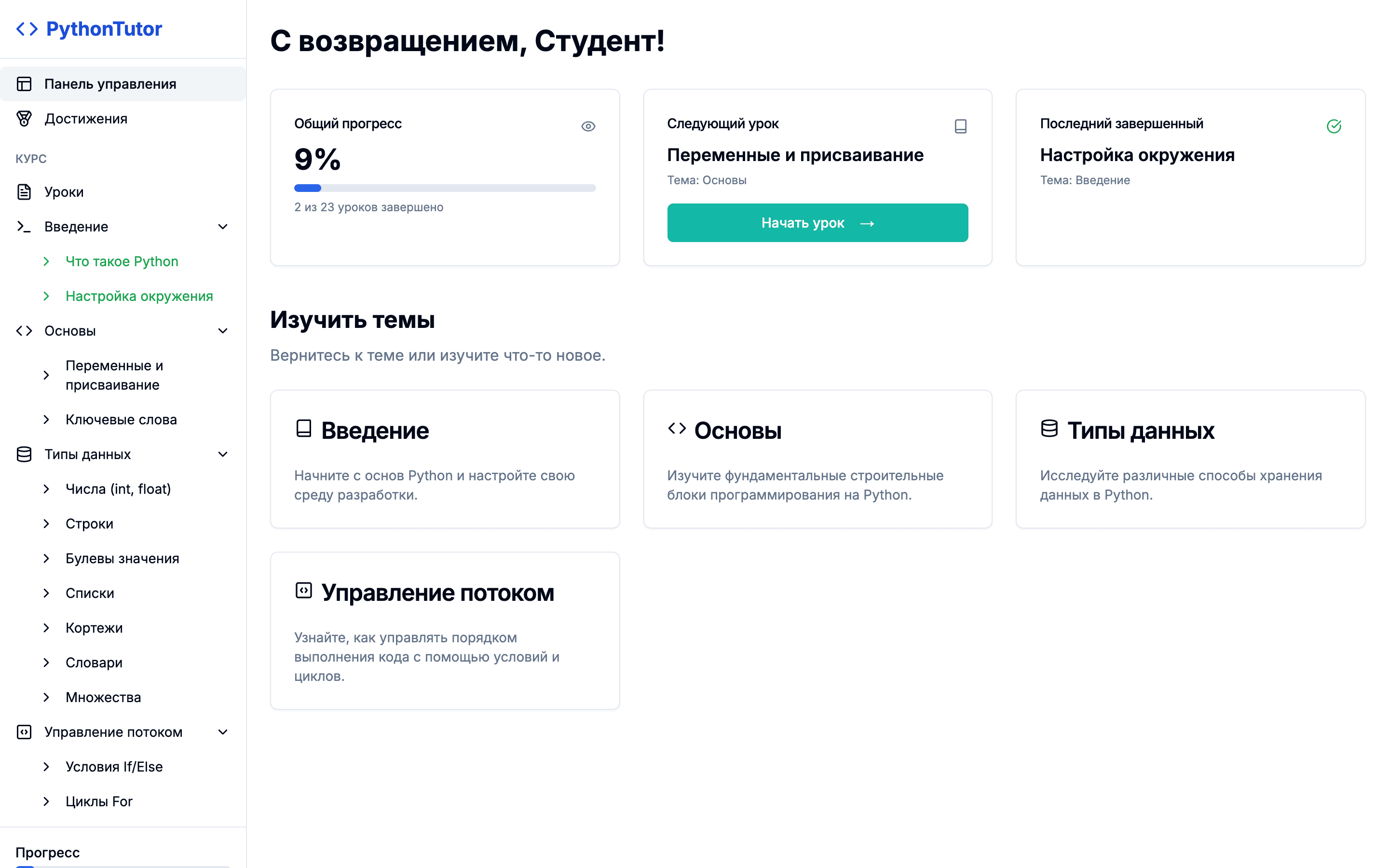 PythonTutor — шаблон платформы обучения Python