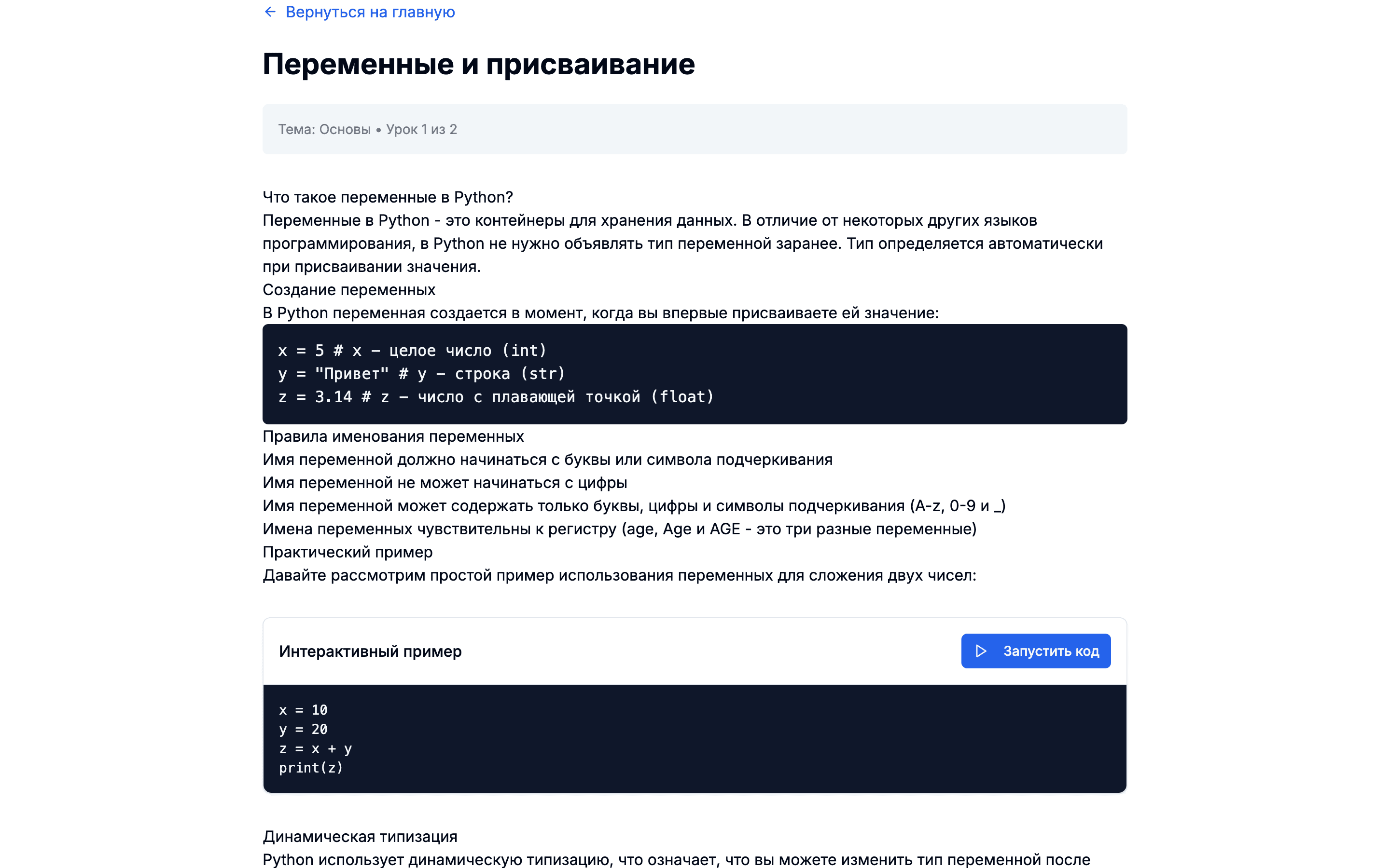 PythonTutor — шаблон платформы обучения Python — 5