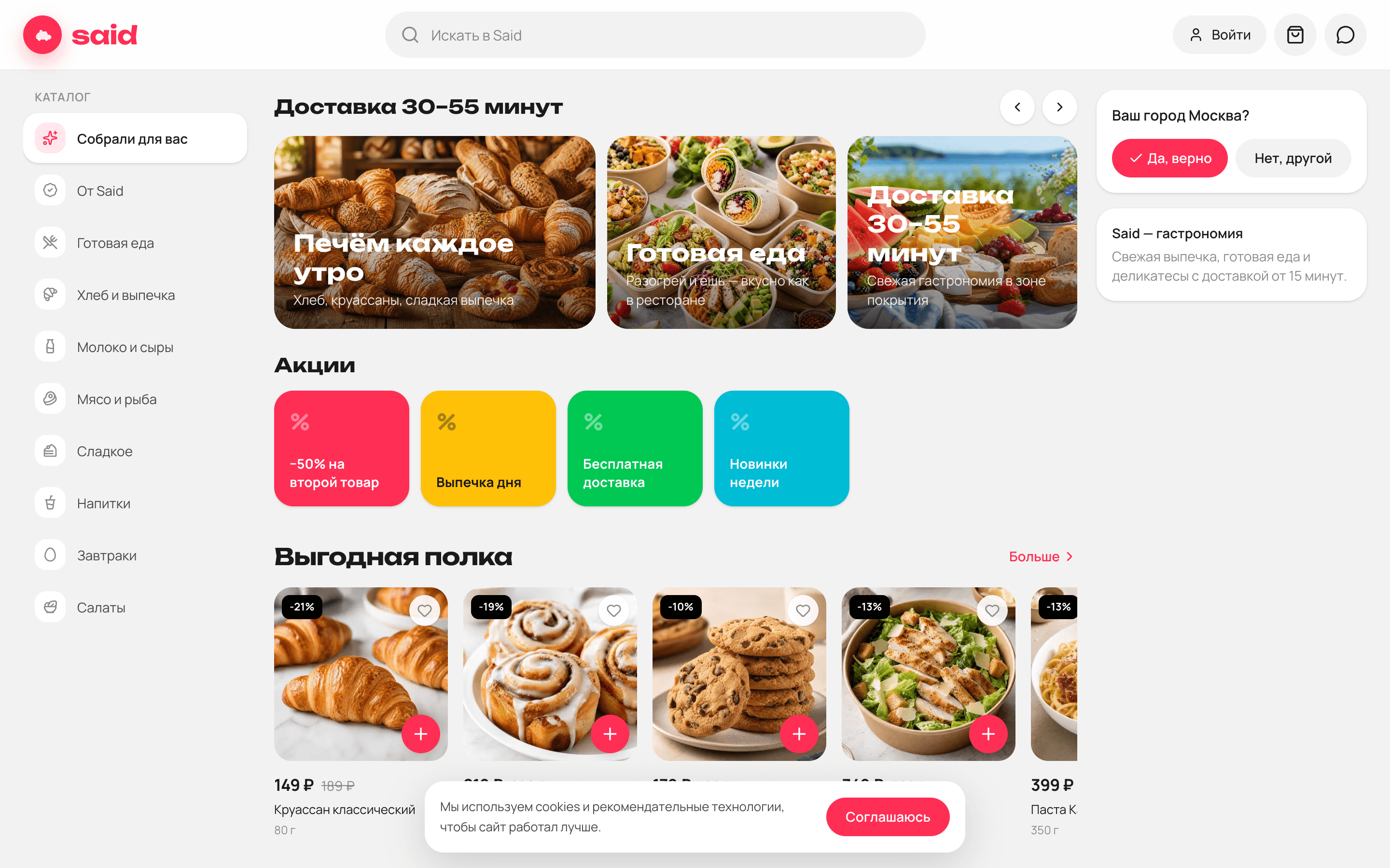 Said — доставка гастрономии и выпечки