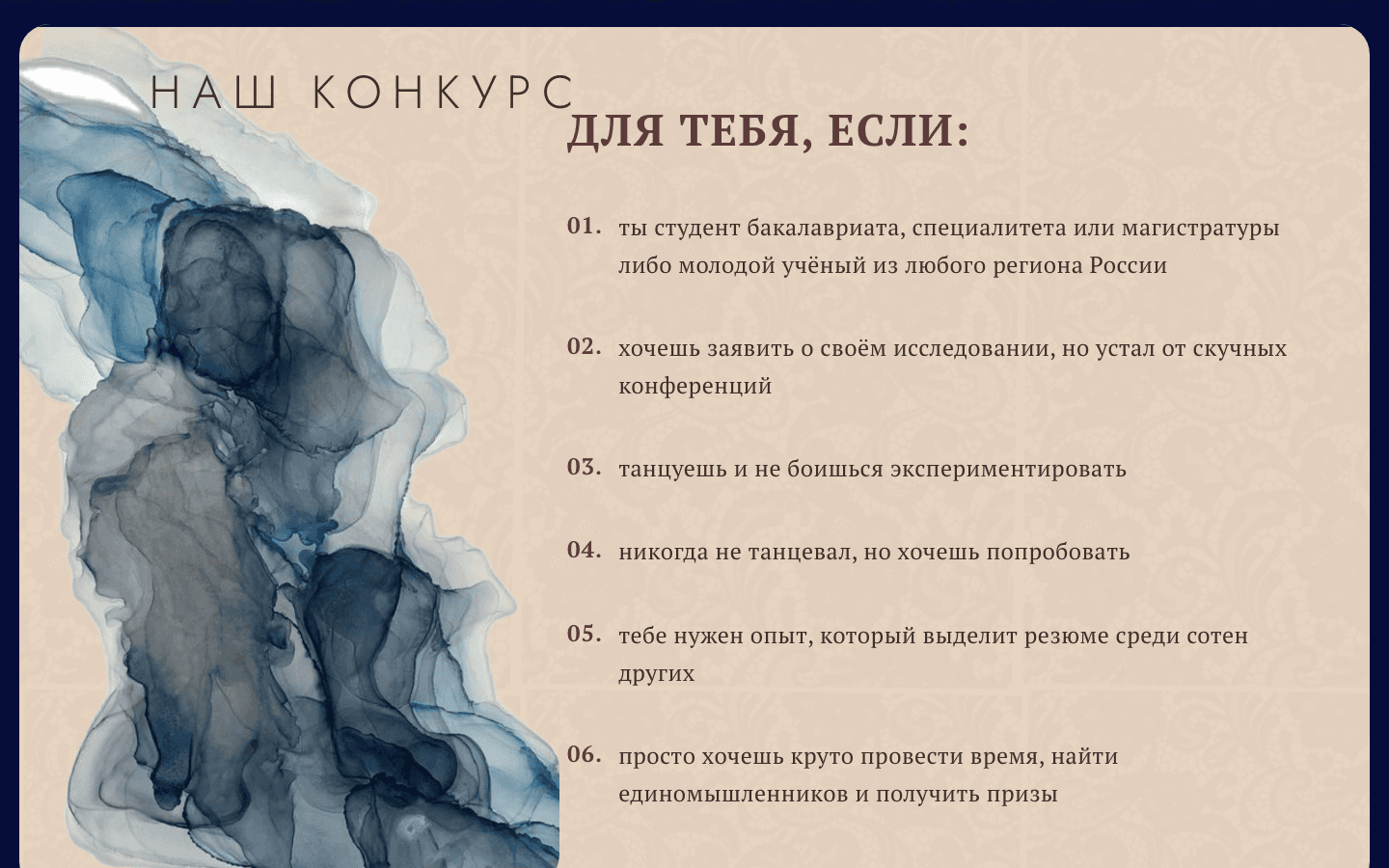Наука в движении — сайт всероссийского научно-хореографического конкурса — 2