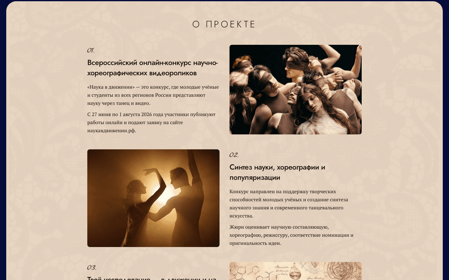 Наука в движении — сайт всероссийского научно-хореографического конкурса — 4