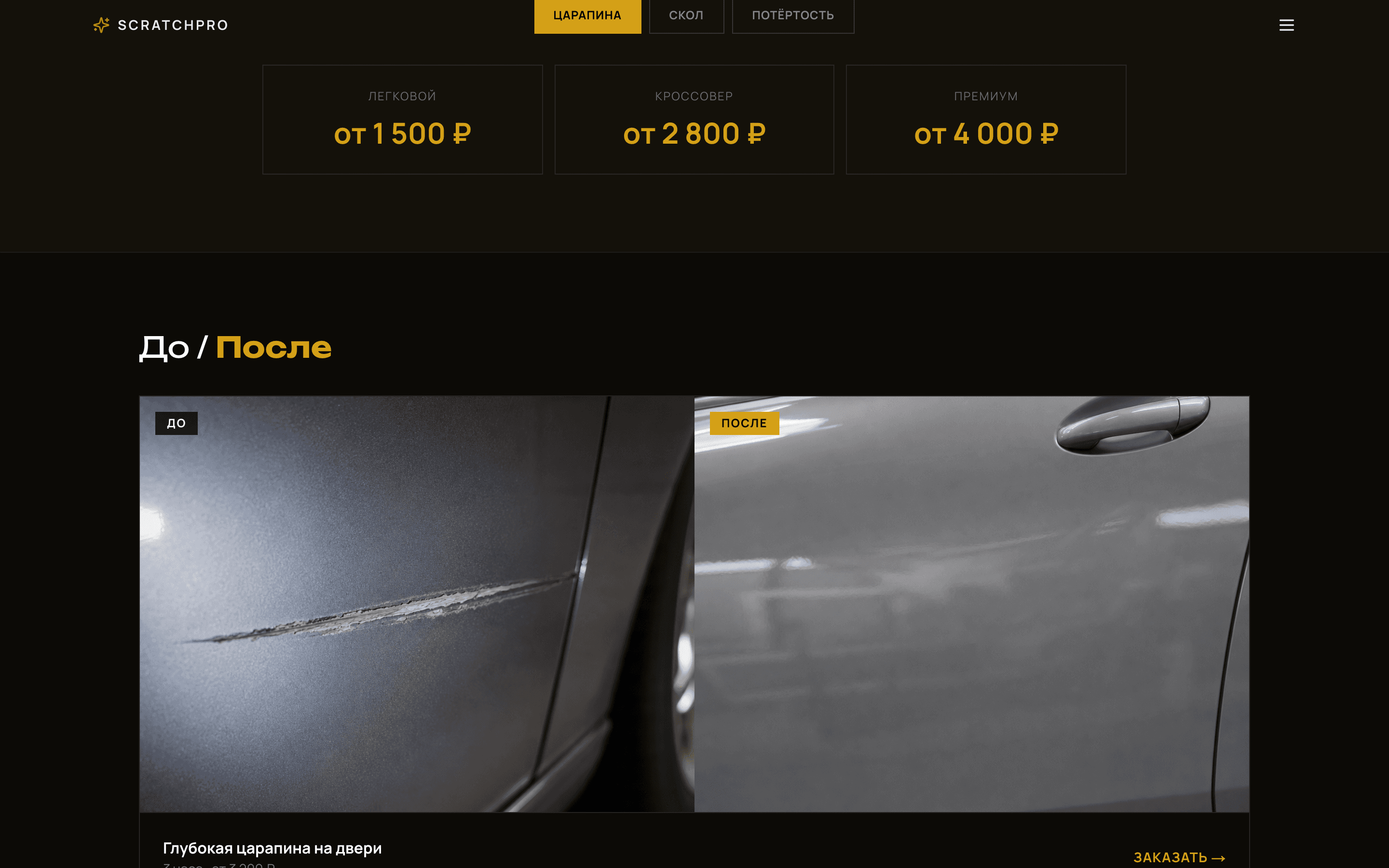 ScratchPro — editorial PDR-ателье — 2