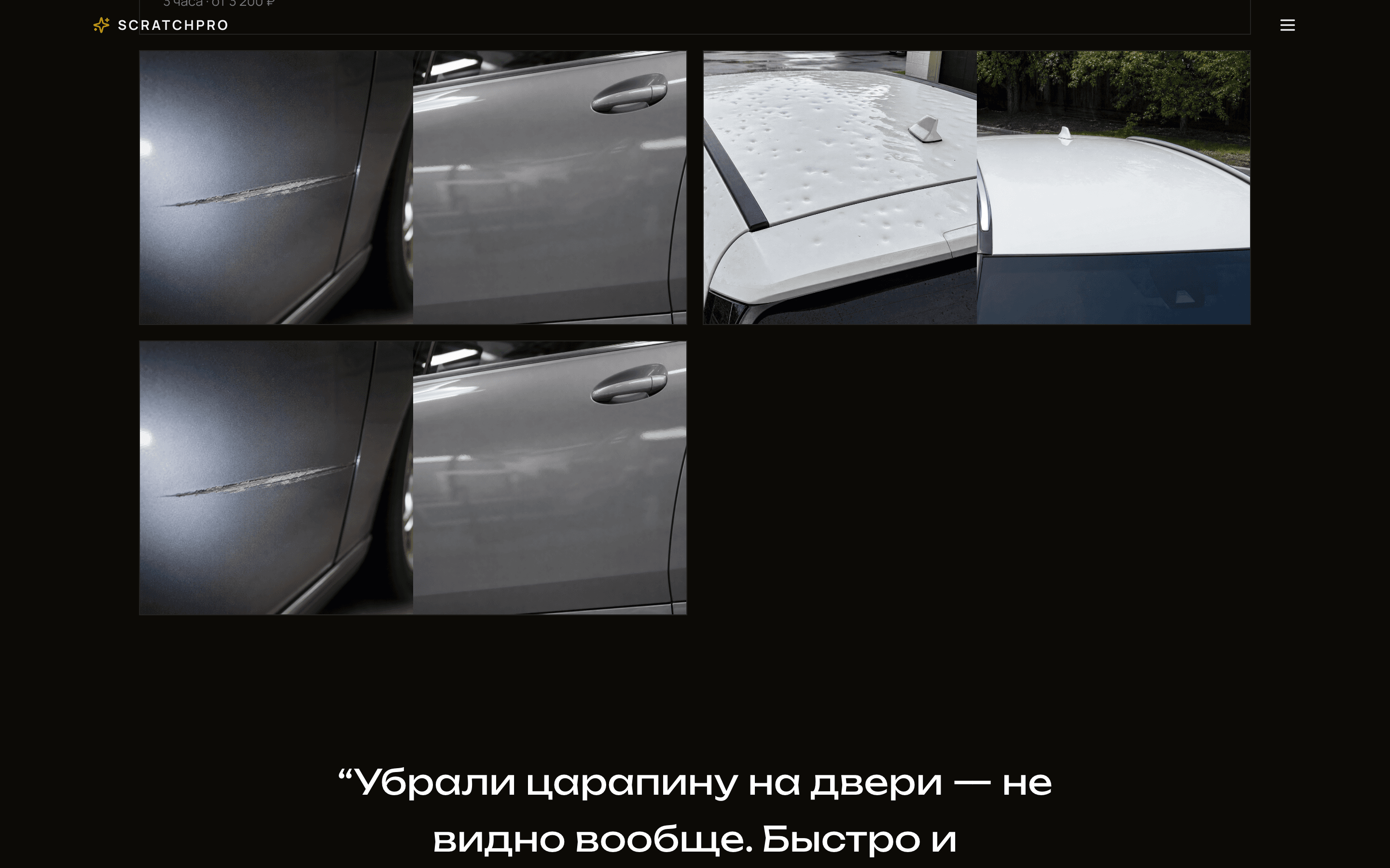 ScratchPro — editorial PDR-ателье — 3