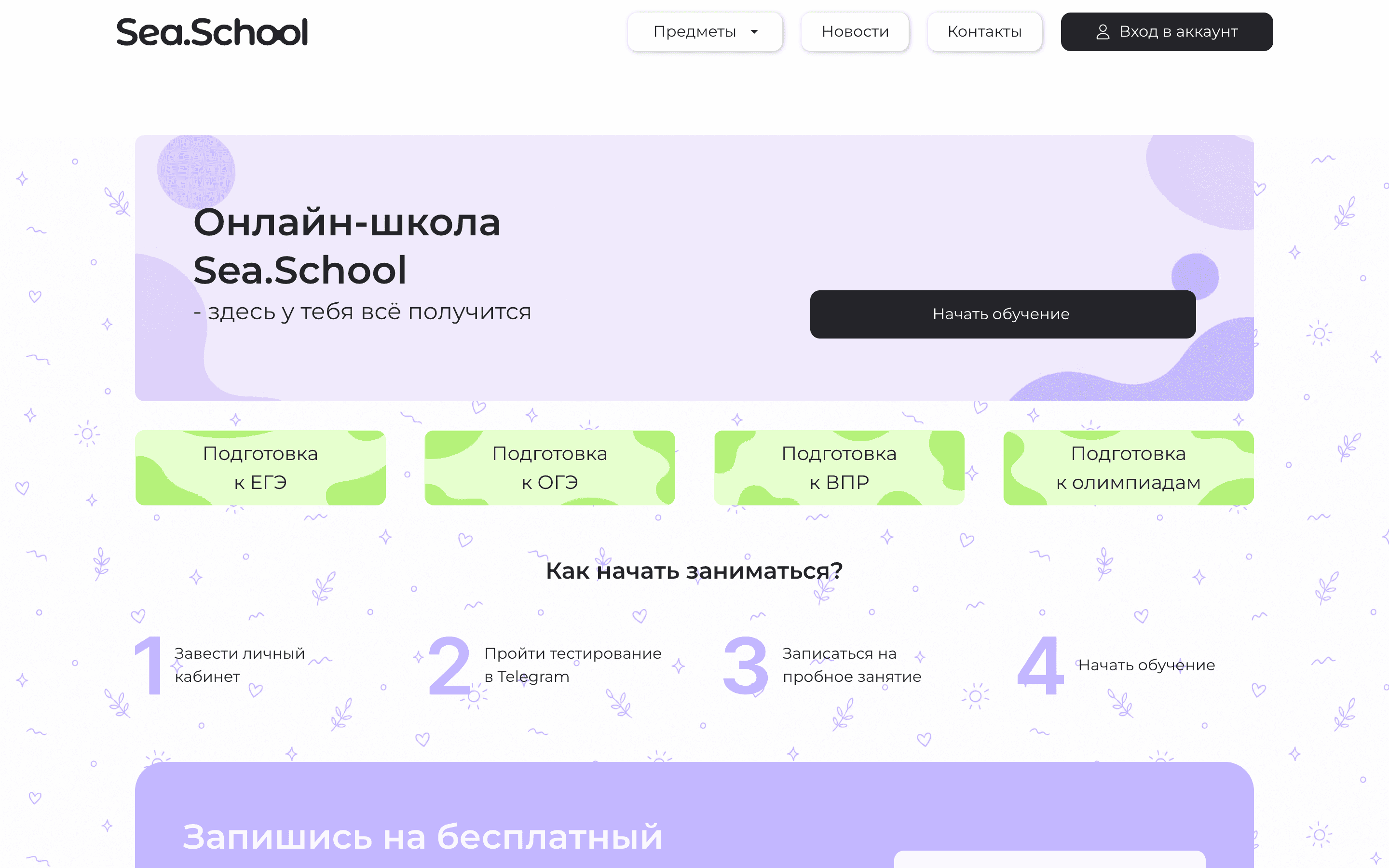 Sea.School — онлайн-школа подготовки к ОГЭ и ЕГЭ по биологии