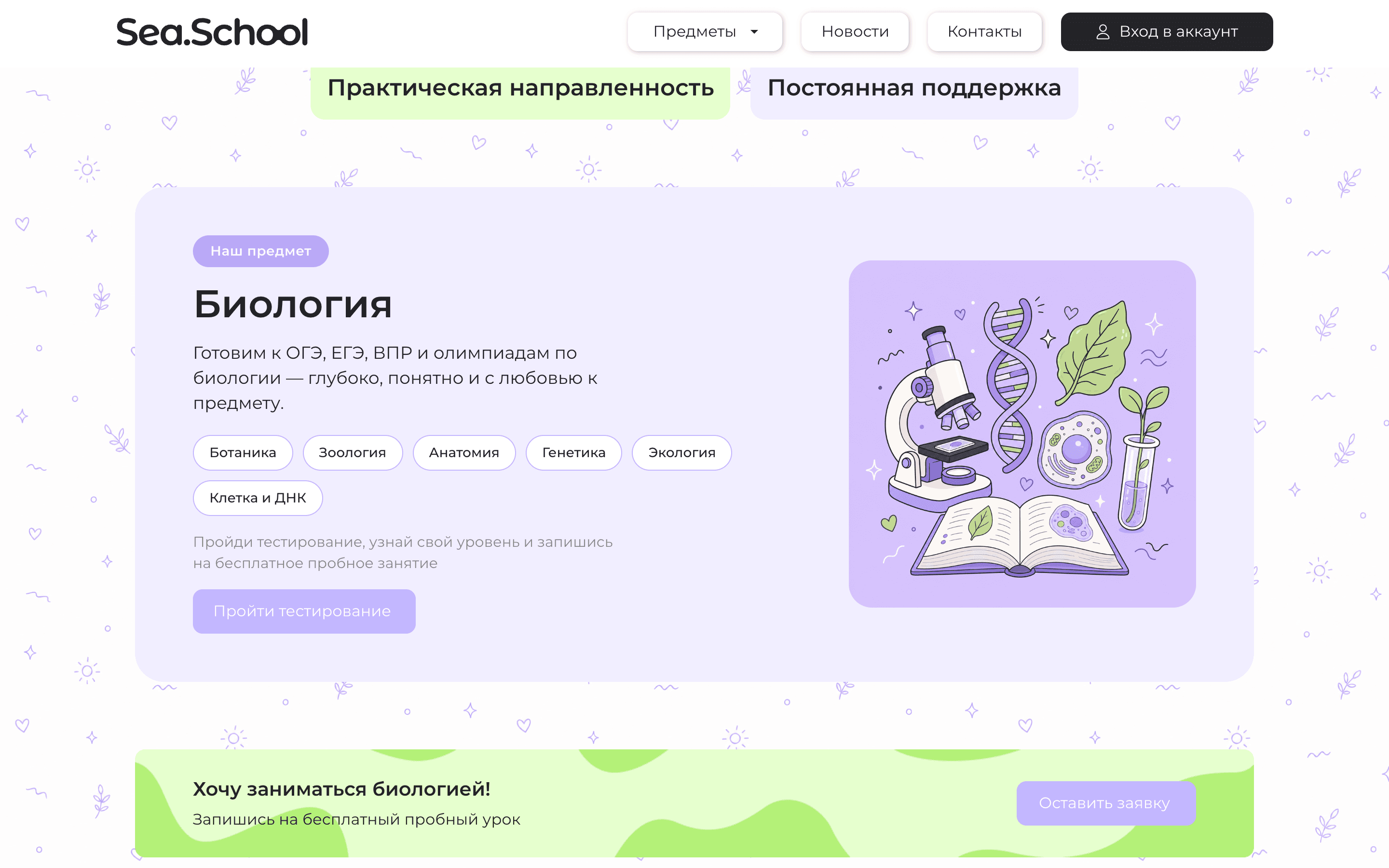 Sea.School — онлайн-школа подготовки к ОГЭ и ЕГЭ по биологии — 3