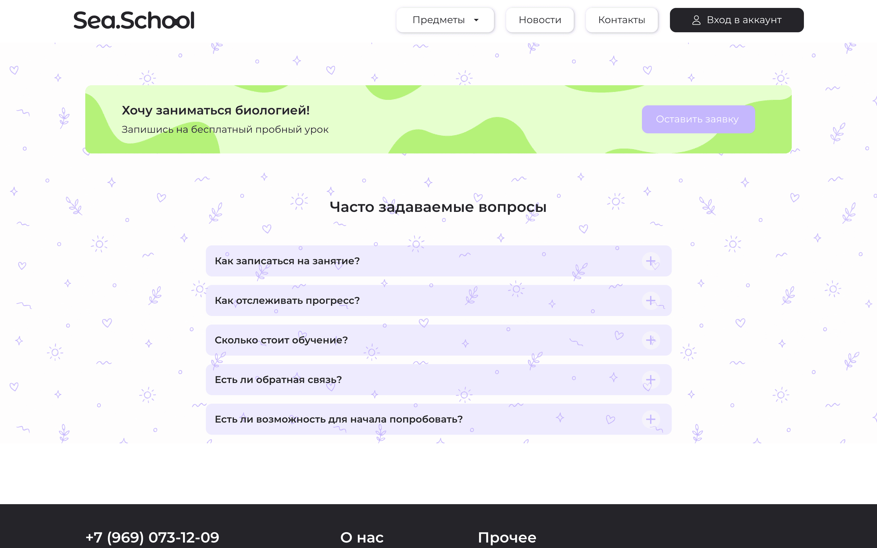Sea.School — онлайн-школа подготовки к ОГЭ и ЕГЭ по биологии — 4