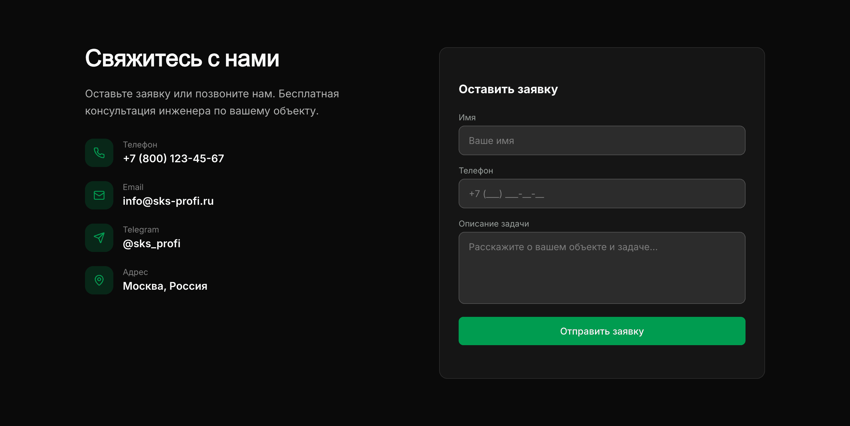 SKS_PROFI — шаблон сайта слаботочных систем для бизнеса — 5