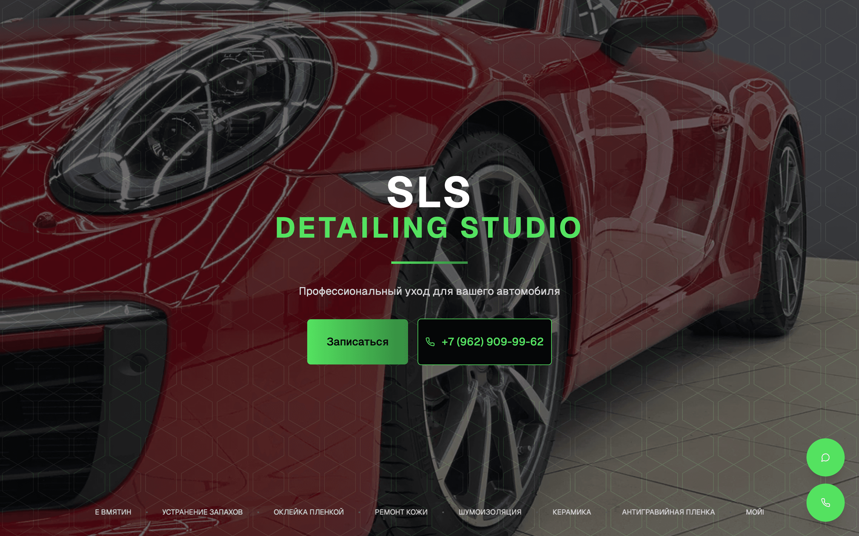 SLS Detailing Studio — сайт детейлинг-студии в Москве