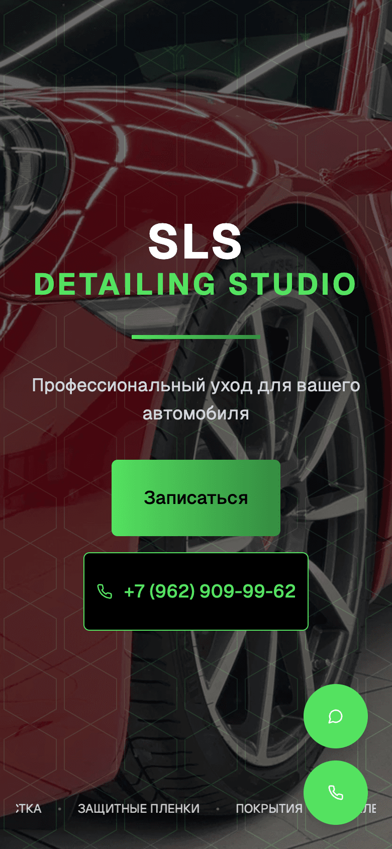 SLS Detailing Studio — сайт детейлинг-студии в Москве — 6