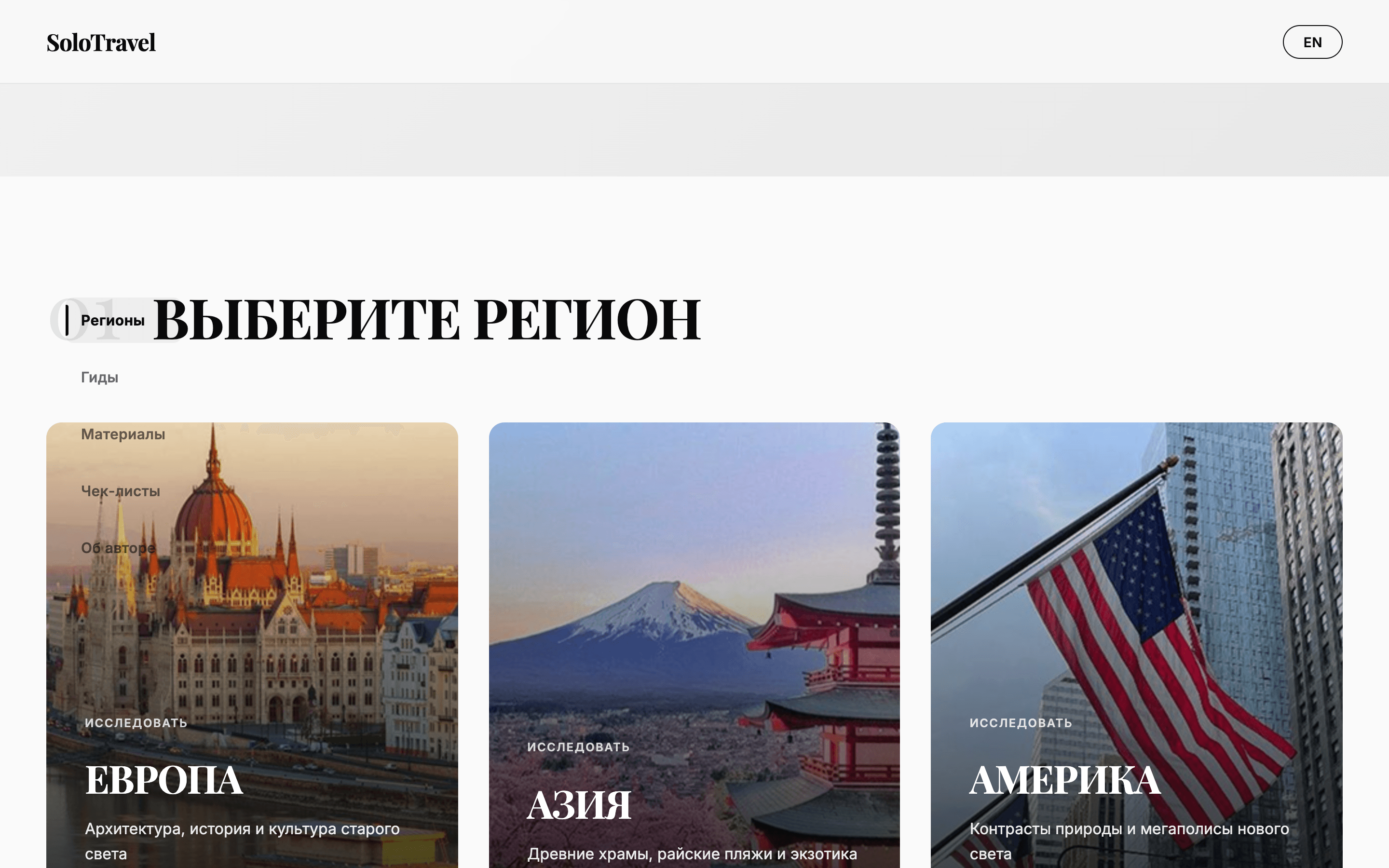SoloTravel — шаблон сайта путешествий для подростков — 4