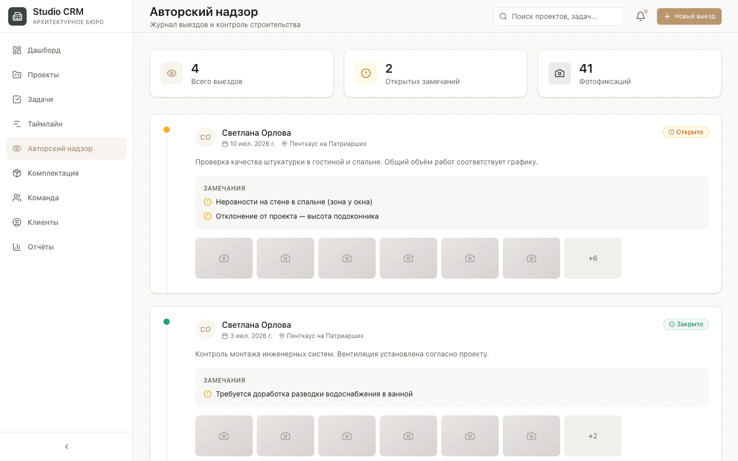 Studio CRM — шаблон CRM для архитектурного бюро — 5