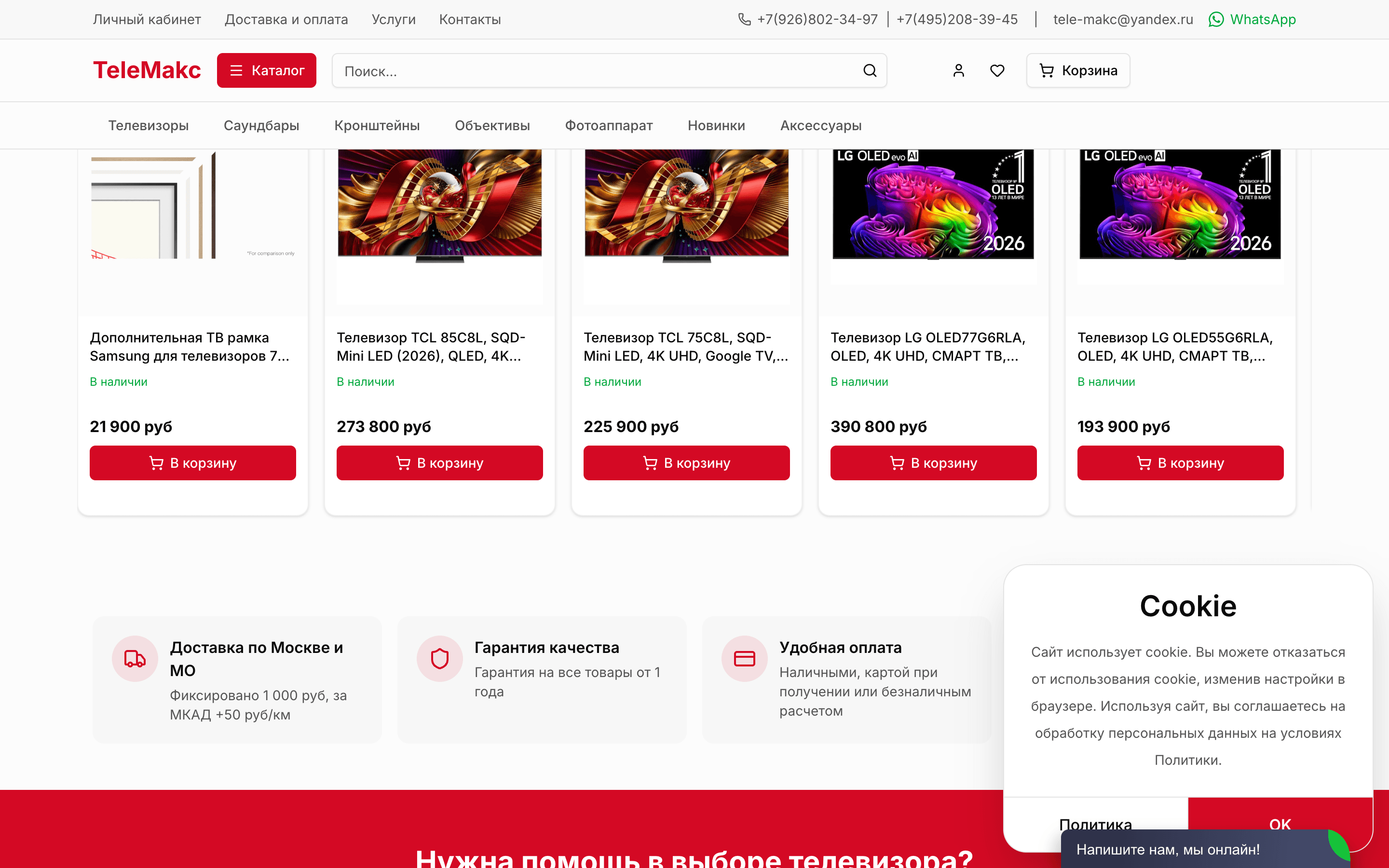 TeleMakc — интернет-магазин телевизоров и электроники — 3