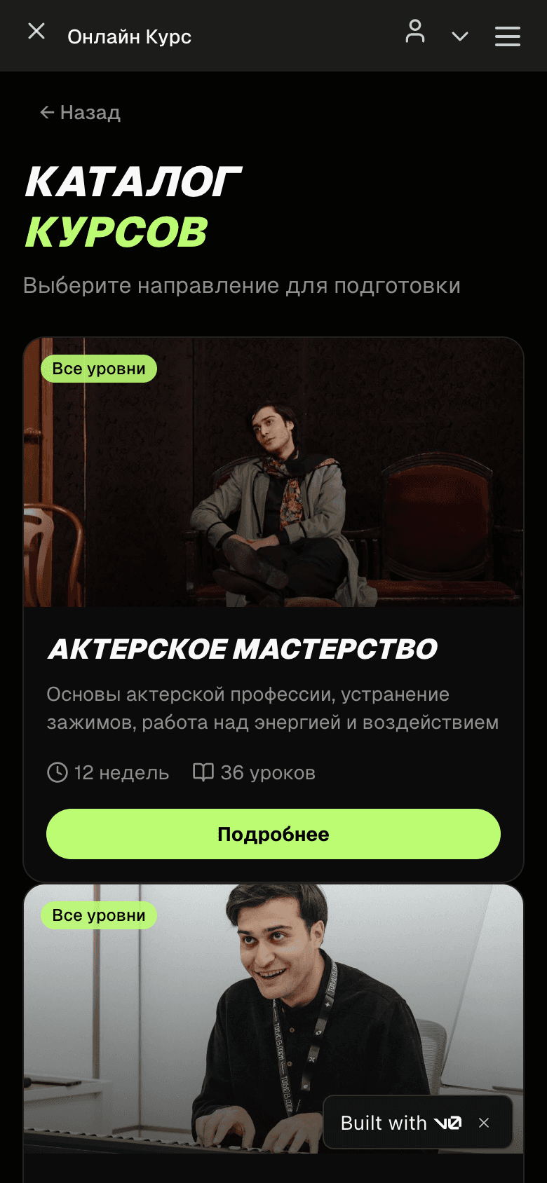 Тотраз Циукаев — Telegram Mini App онлайн-курса — 2