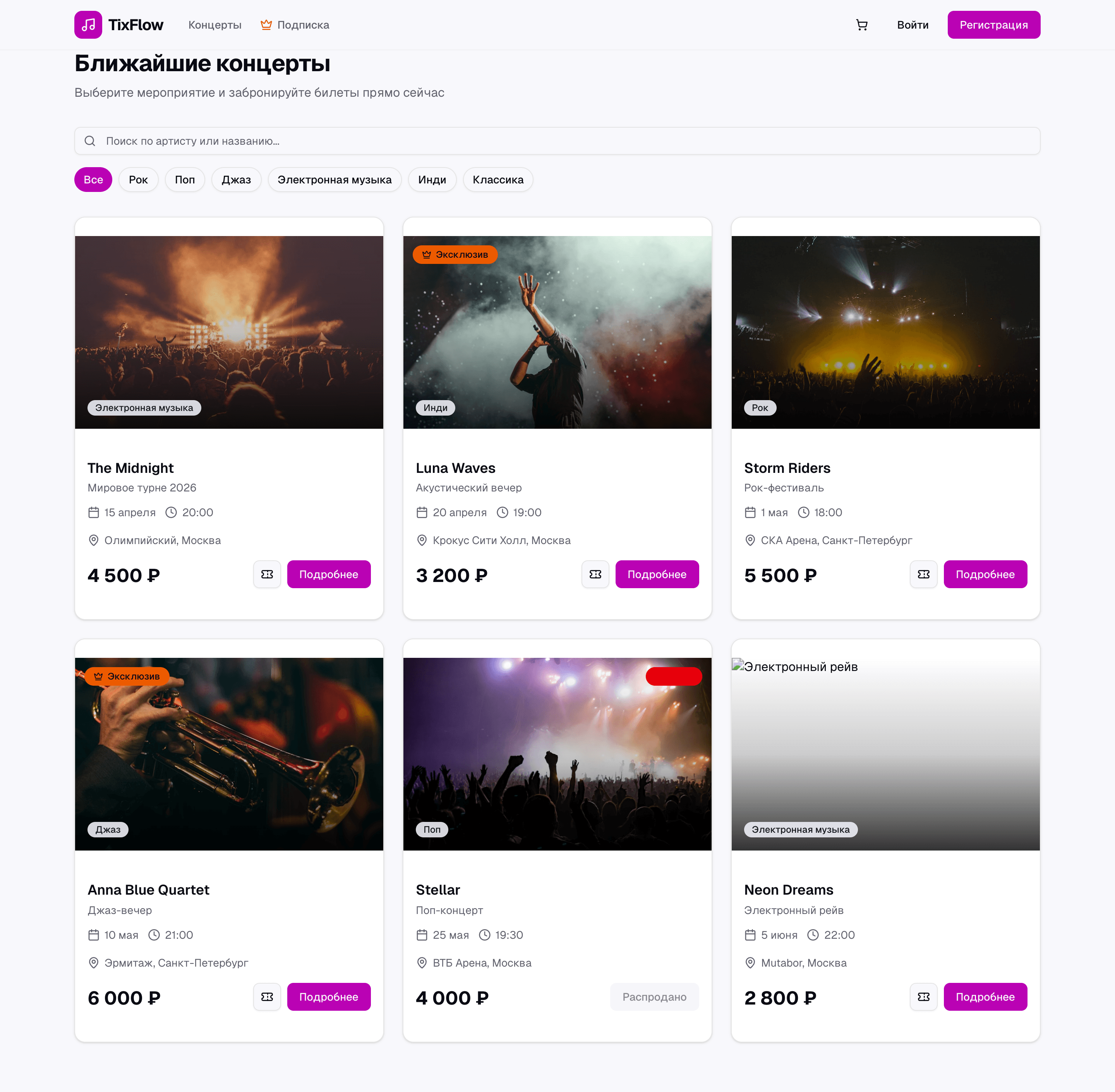 TixFlow — шаблон сервиса продажи билетов на концерты — 2