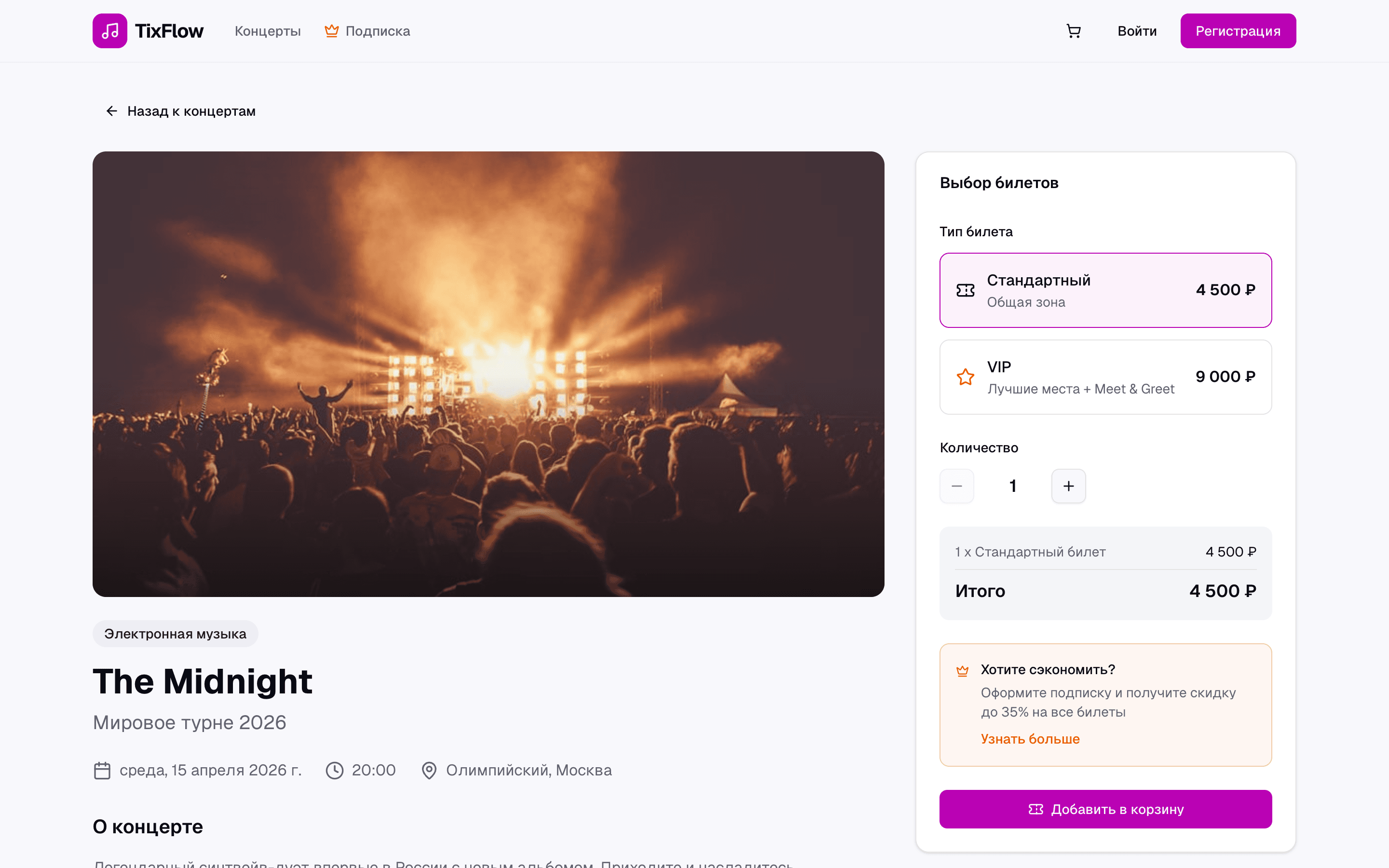 TixFlow — шаблон сервиса продажи билетов на концерты — 3