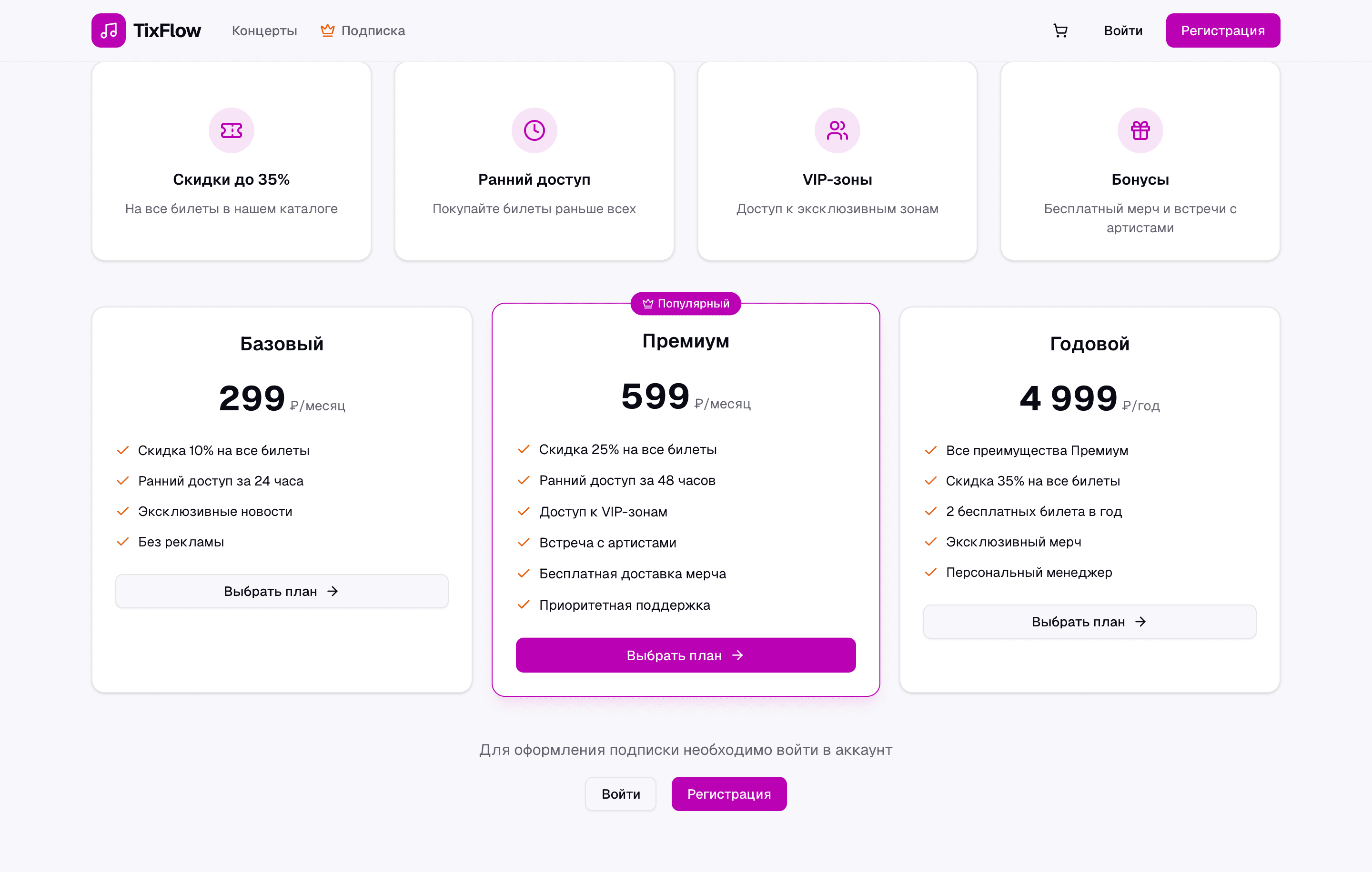 TixFlow — шаблон сервиса продажи билетов на концерты — 5