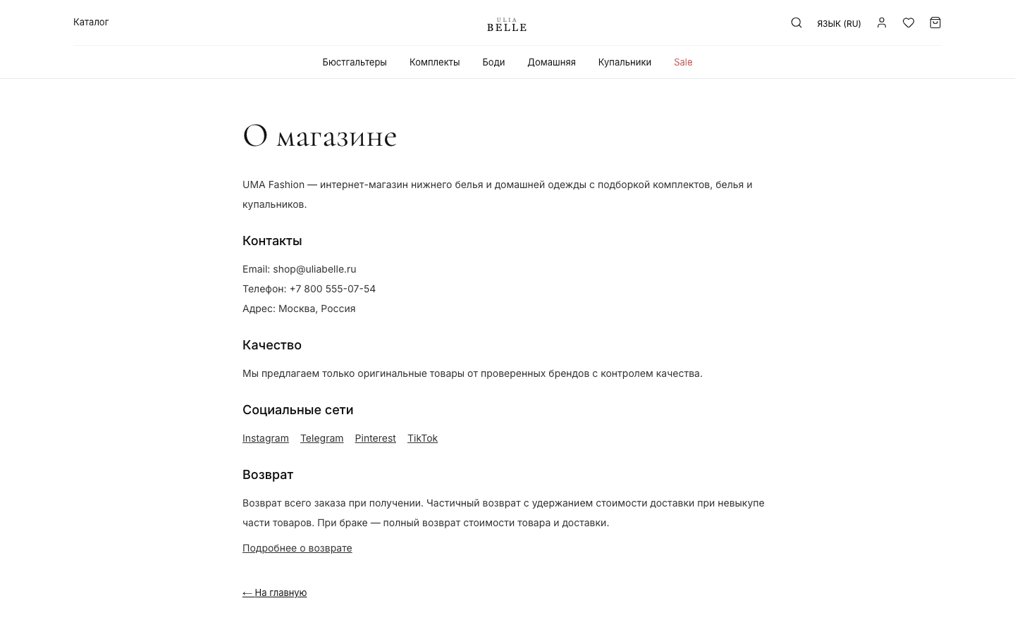 Ulia Belle — интернет-магазин нижнего белья и домашней одежды — 7