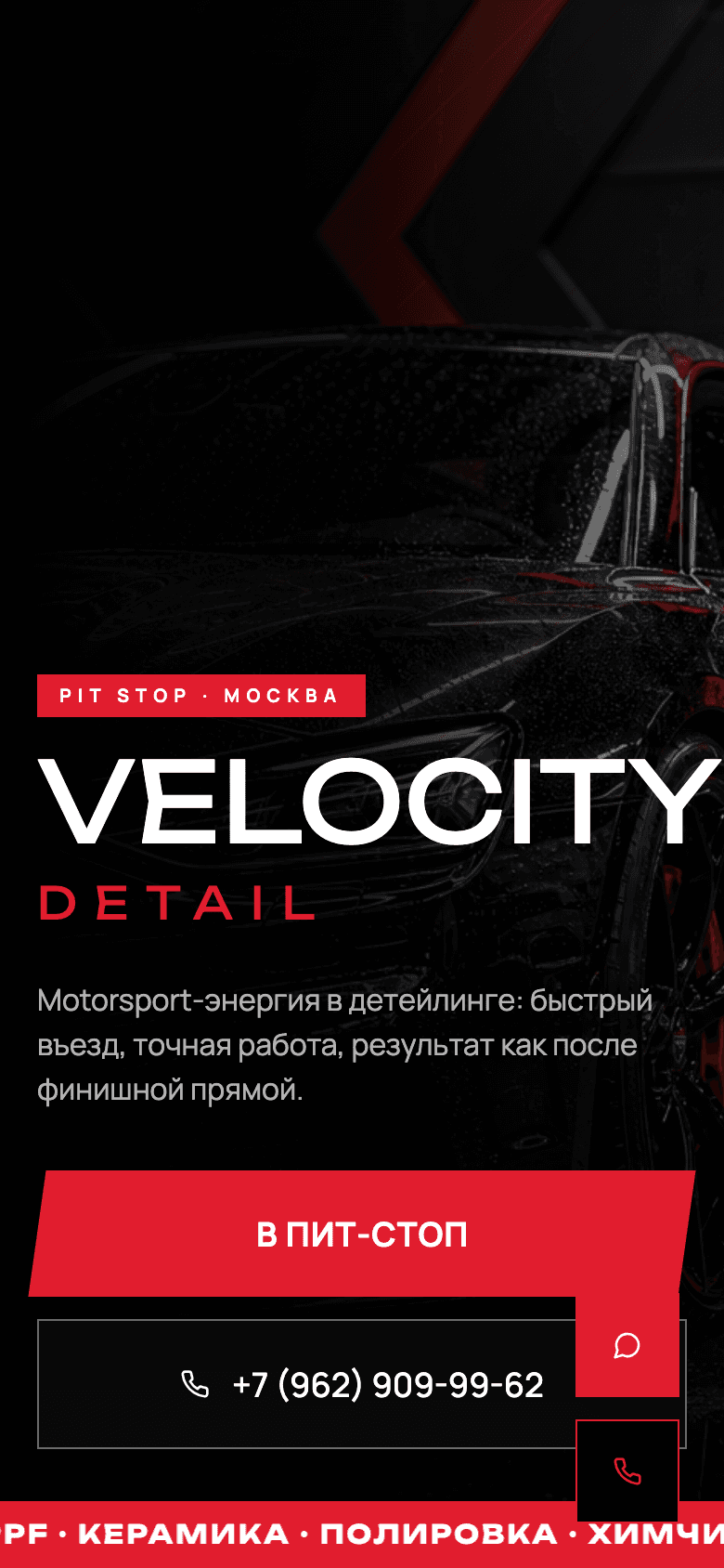 VELOCITY Detail — motorsport-стиль детейлинга — 3