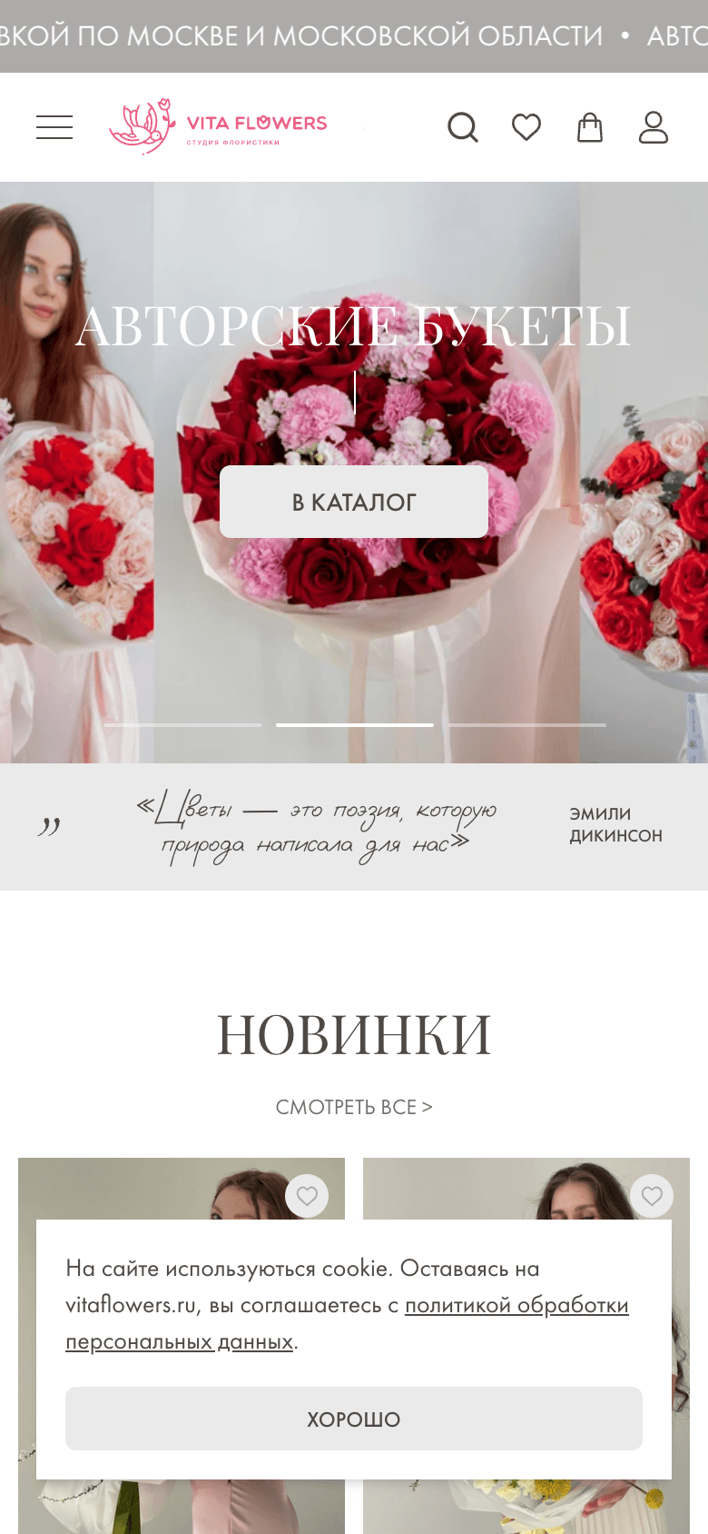 Vita Flowers — интернет-магазин цветов с доставкой — 4