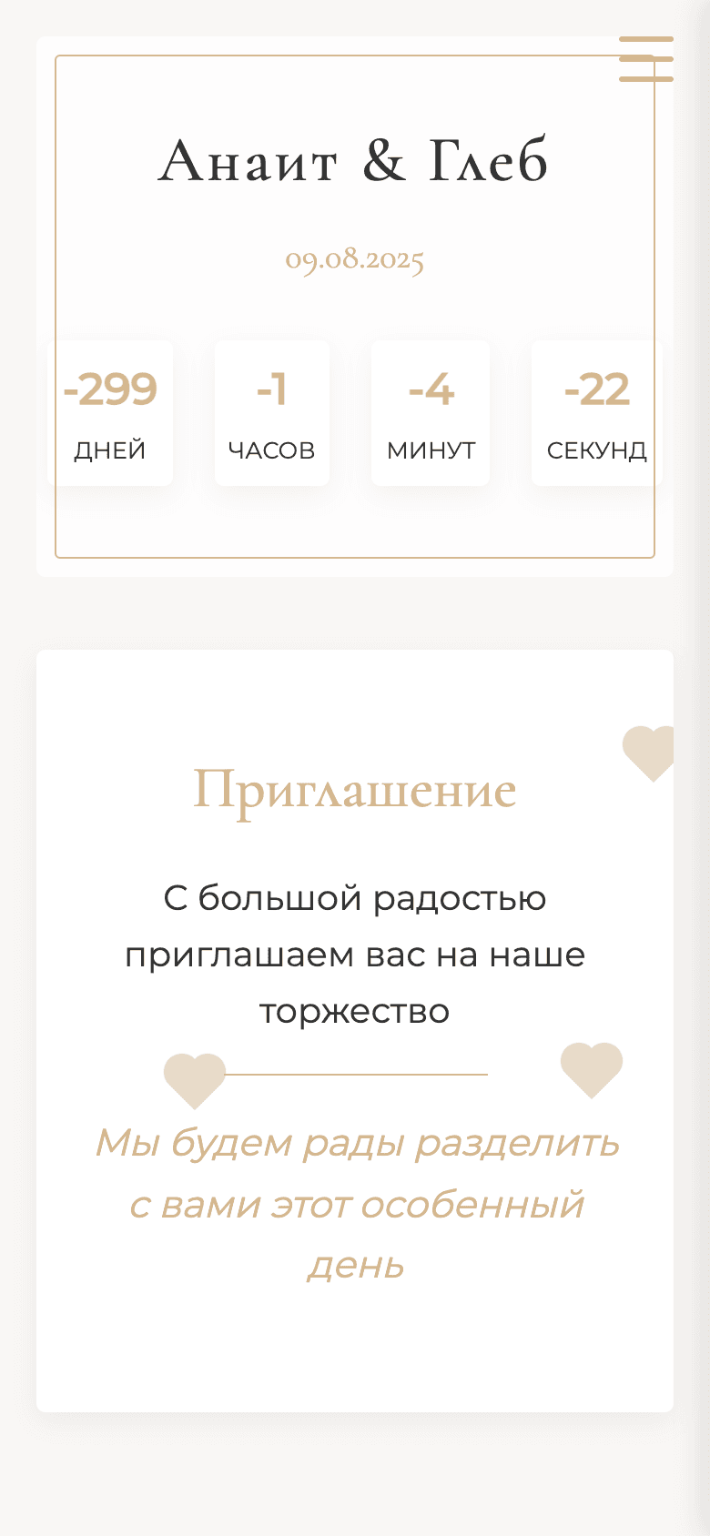 Свадебное приглашение — мобильный шаблон (scroll)
