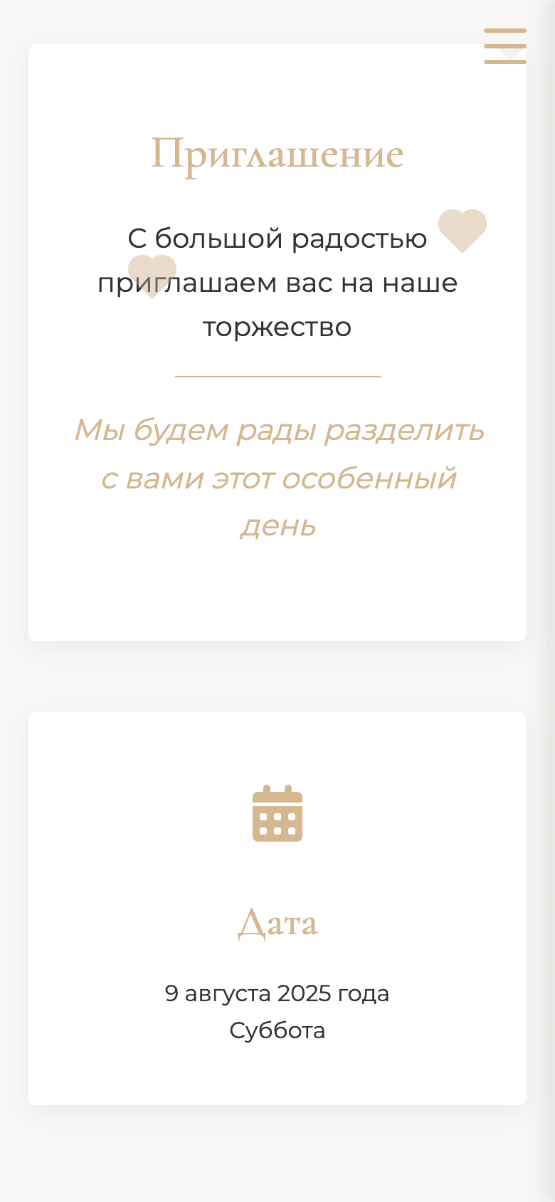 Свадебное приглашение — мобильный шаблон (scroll) — 2