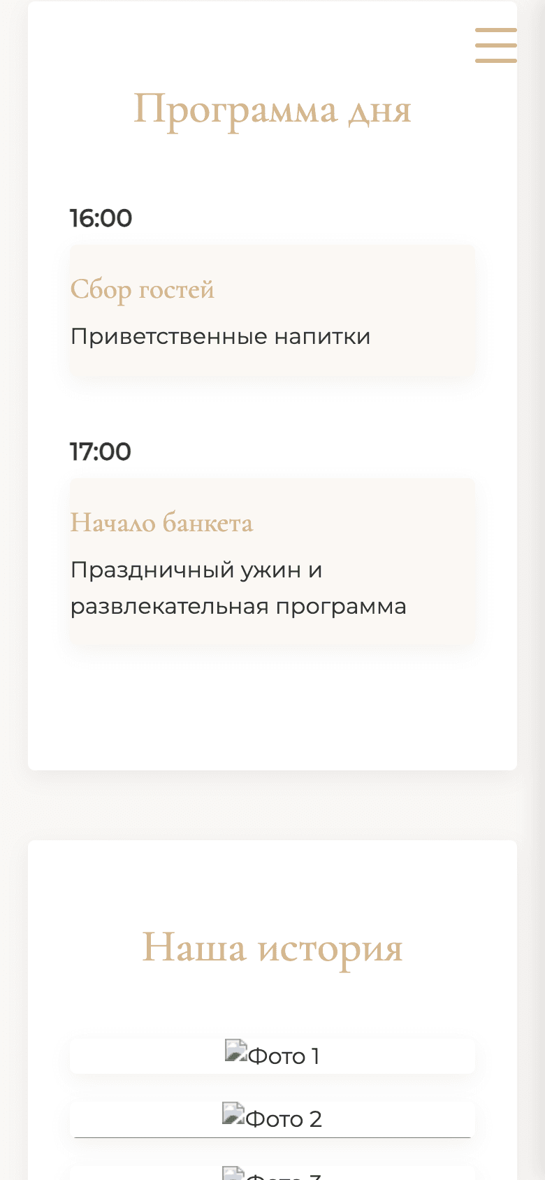 Свадебное приглашение — мобильный шаблон (scroll) — 3