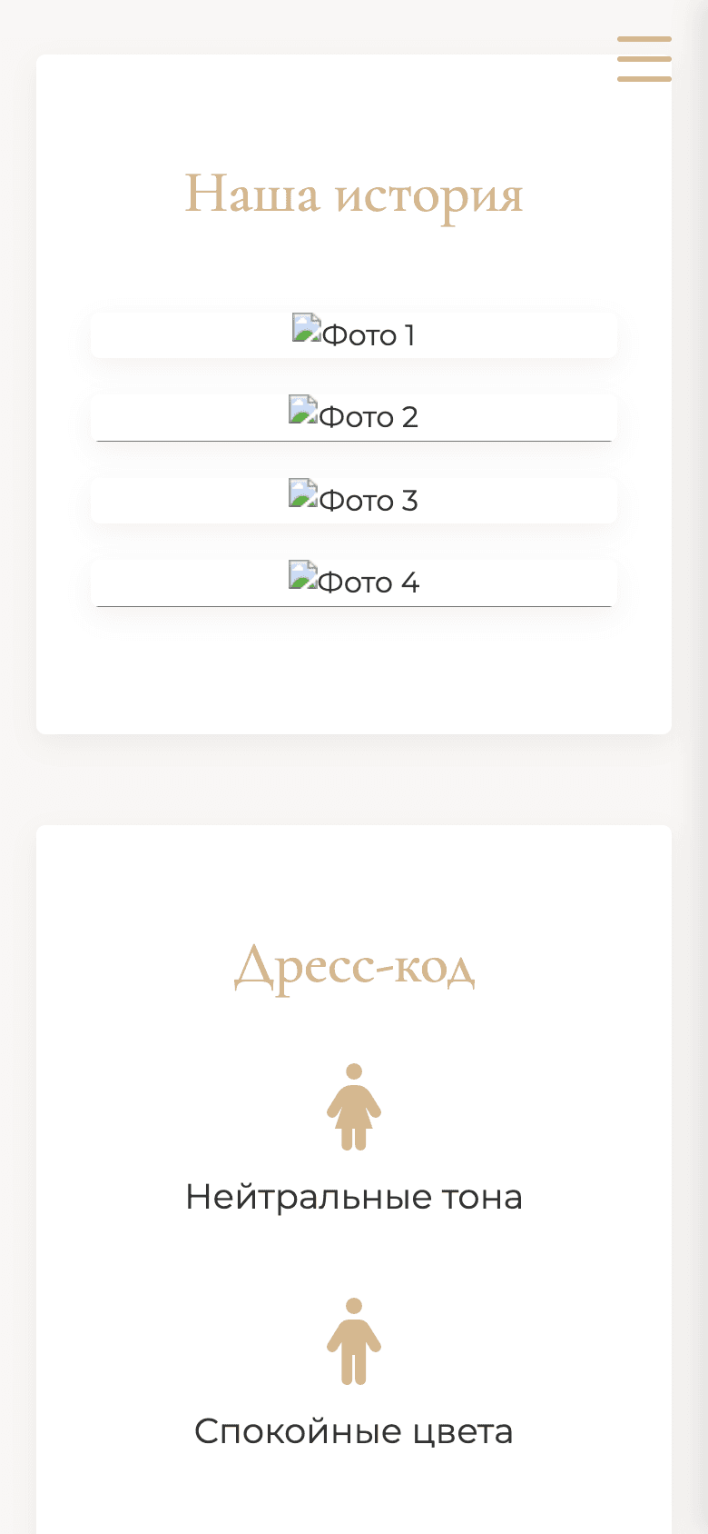 Свадебное приглашение — мобильный шаблон (scroll) — 4