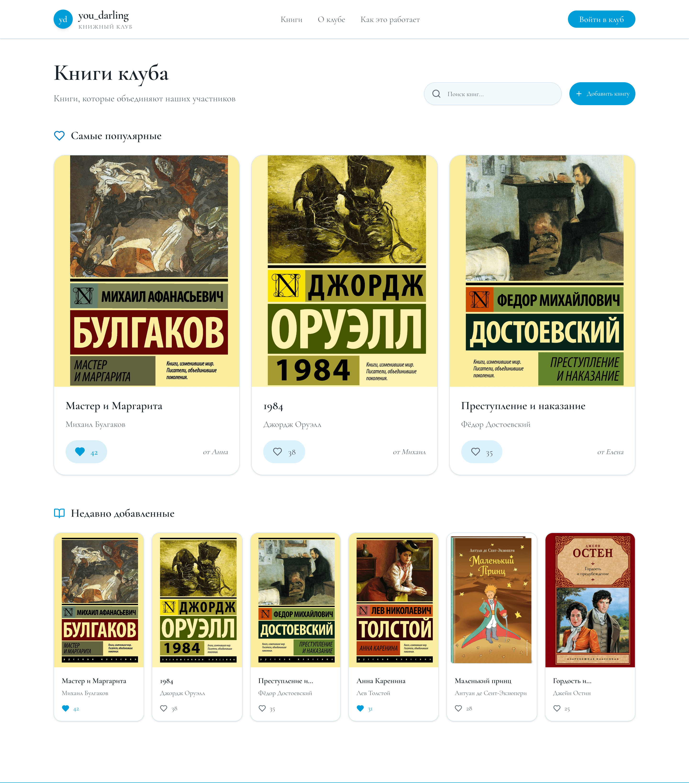you_darling — шаблон книжного клуба для знакомств — 3