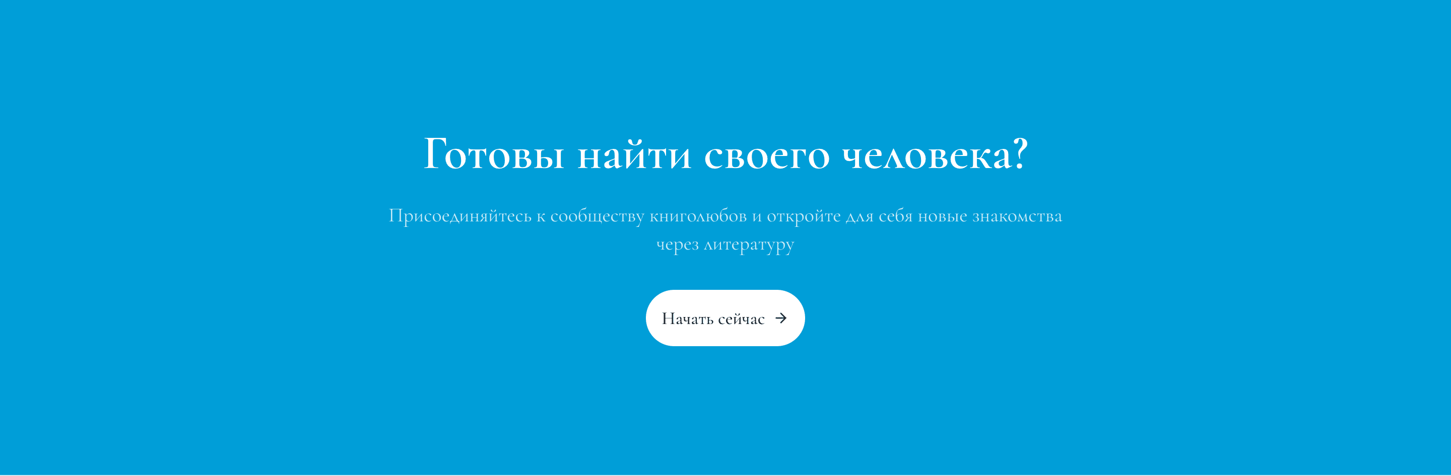 you_darling — шаблон книжного клуба для знакомств — 5
