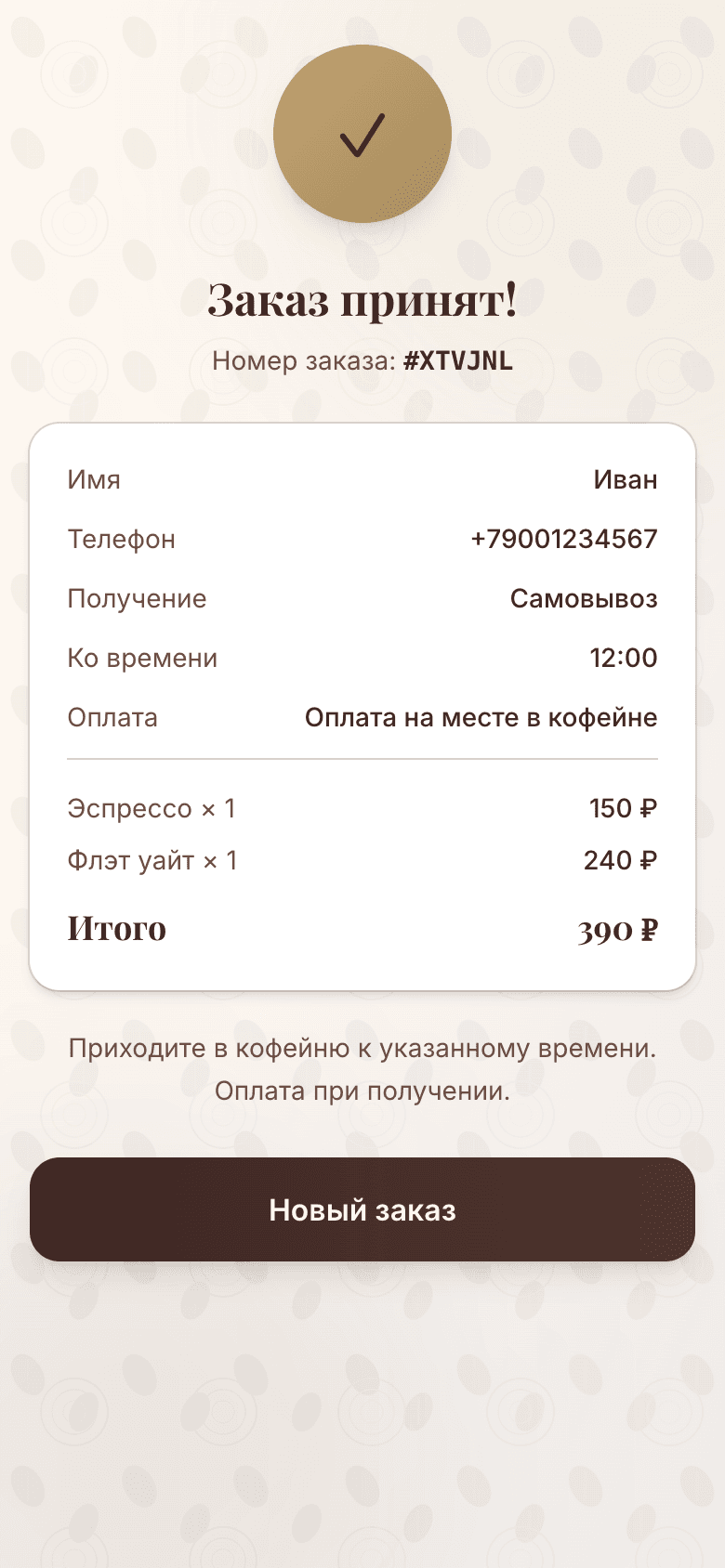 Зерно — шаблон мобильного приложения для заказа кофе в ЖК — 5