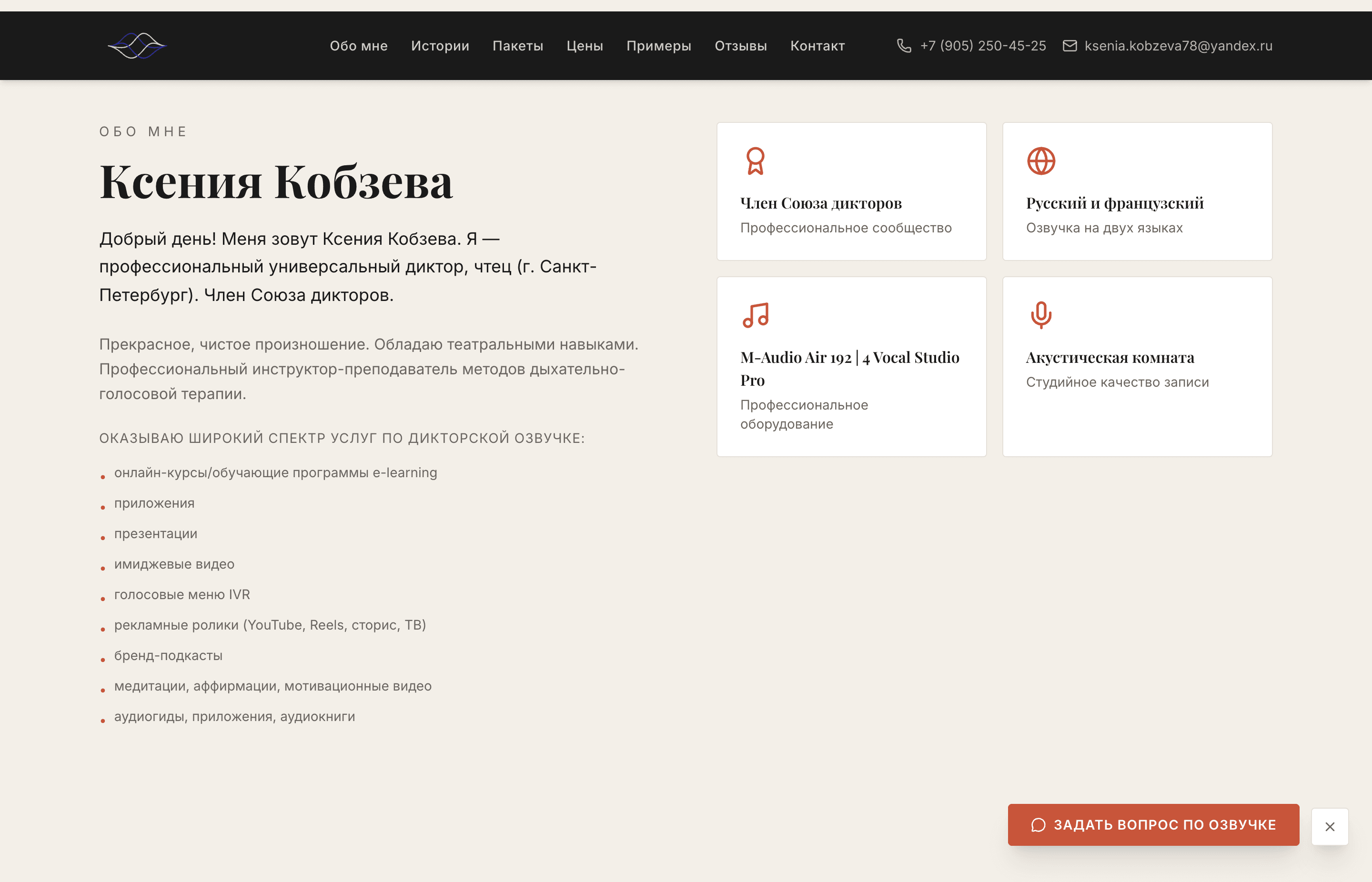 ЗВУК и СЛОВО — шаблон сайта услуг диктора и озвучки — 3