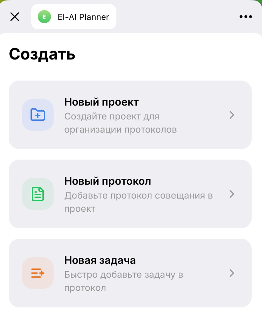 Protocol Mini App — протоколы и чек-листы в Telegram