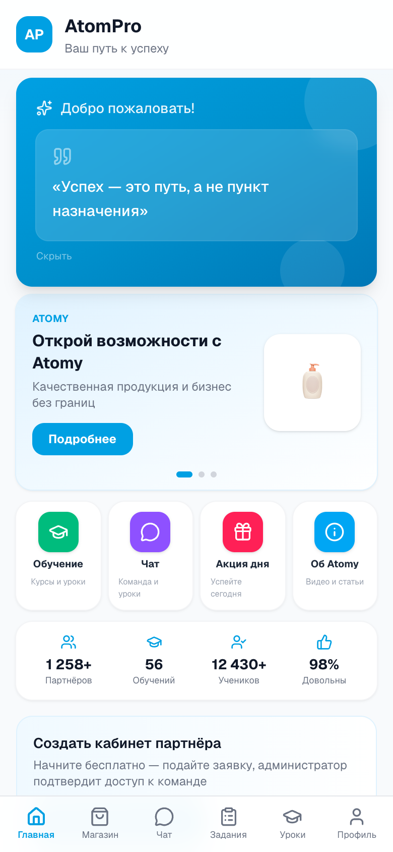 AtomPro — PWA для сообщества Atomy