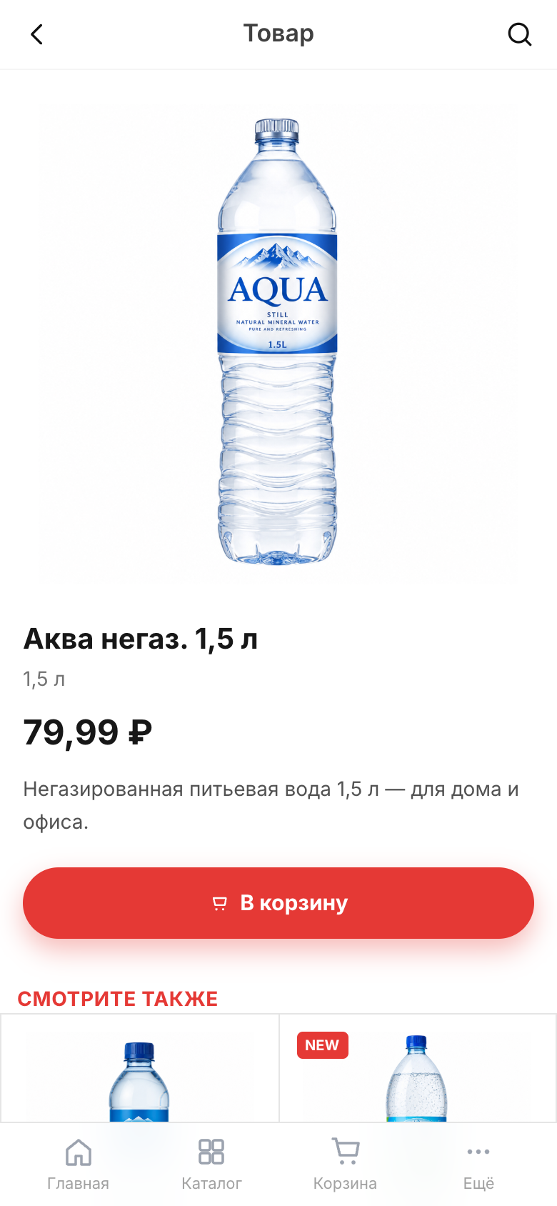 Аква — PWA для заказа и доставки воды — 3