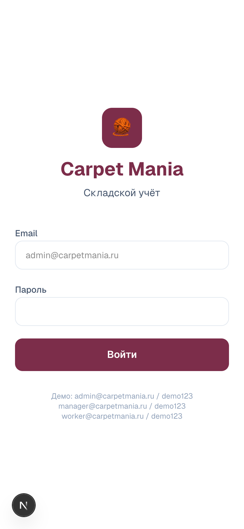 Carpet Mania — шаблон PWA складского учёта