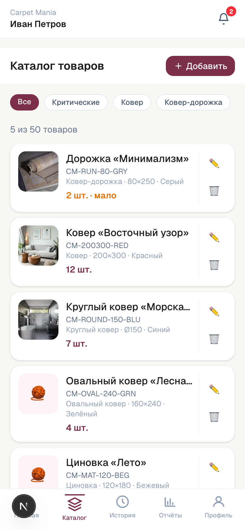 Carpet Mania — шаблон PWA складского учёта — 3